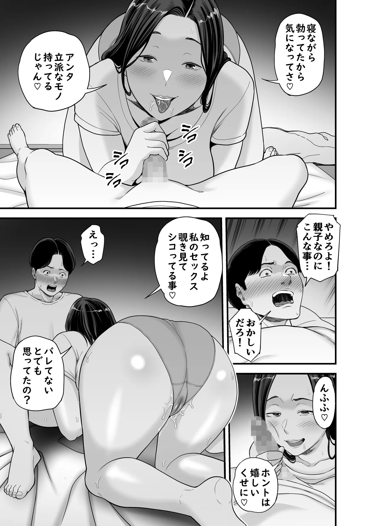 母さんの男遊び - page16
