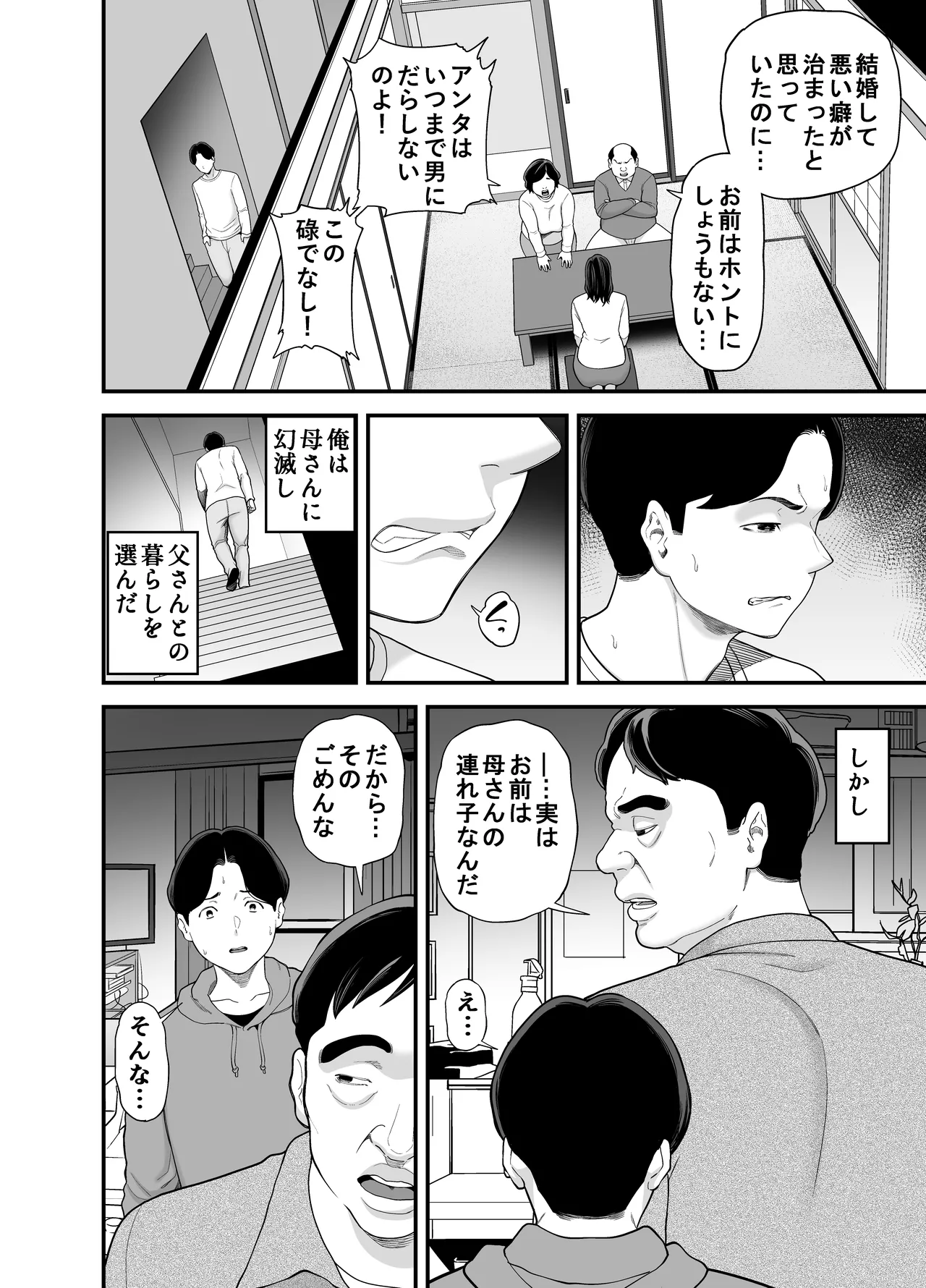 母さんの男遊び - page3