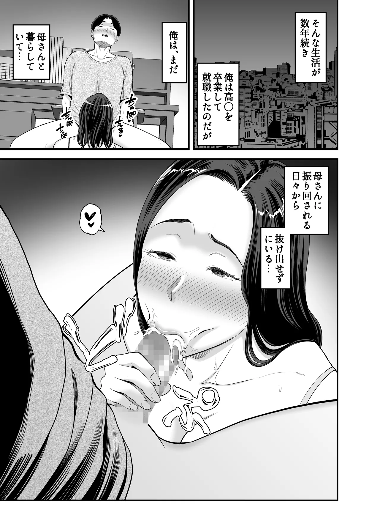 母さんの男遊び - page34