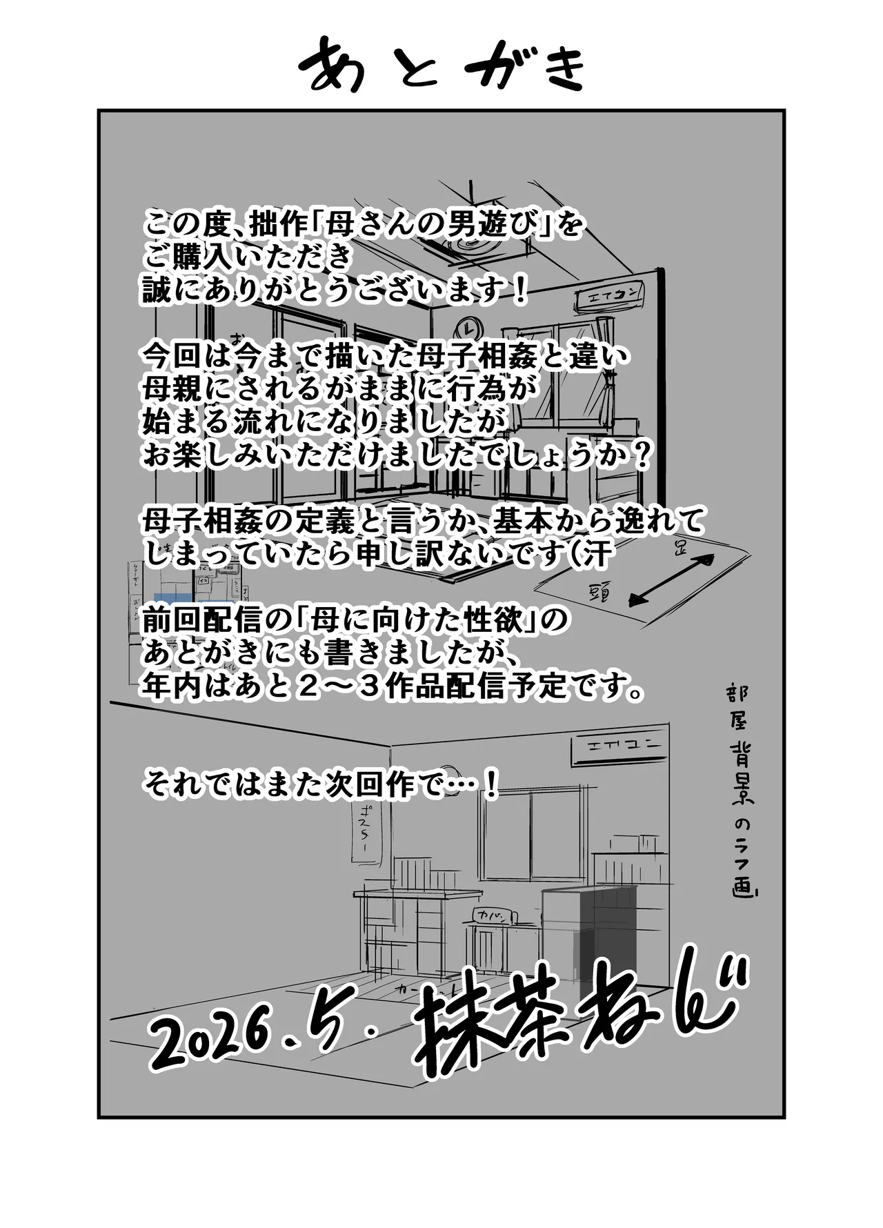 母さんの男遊び - page35