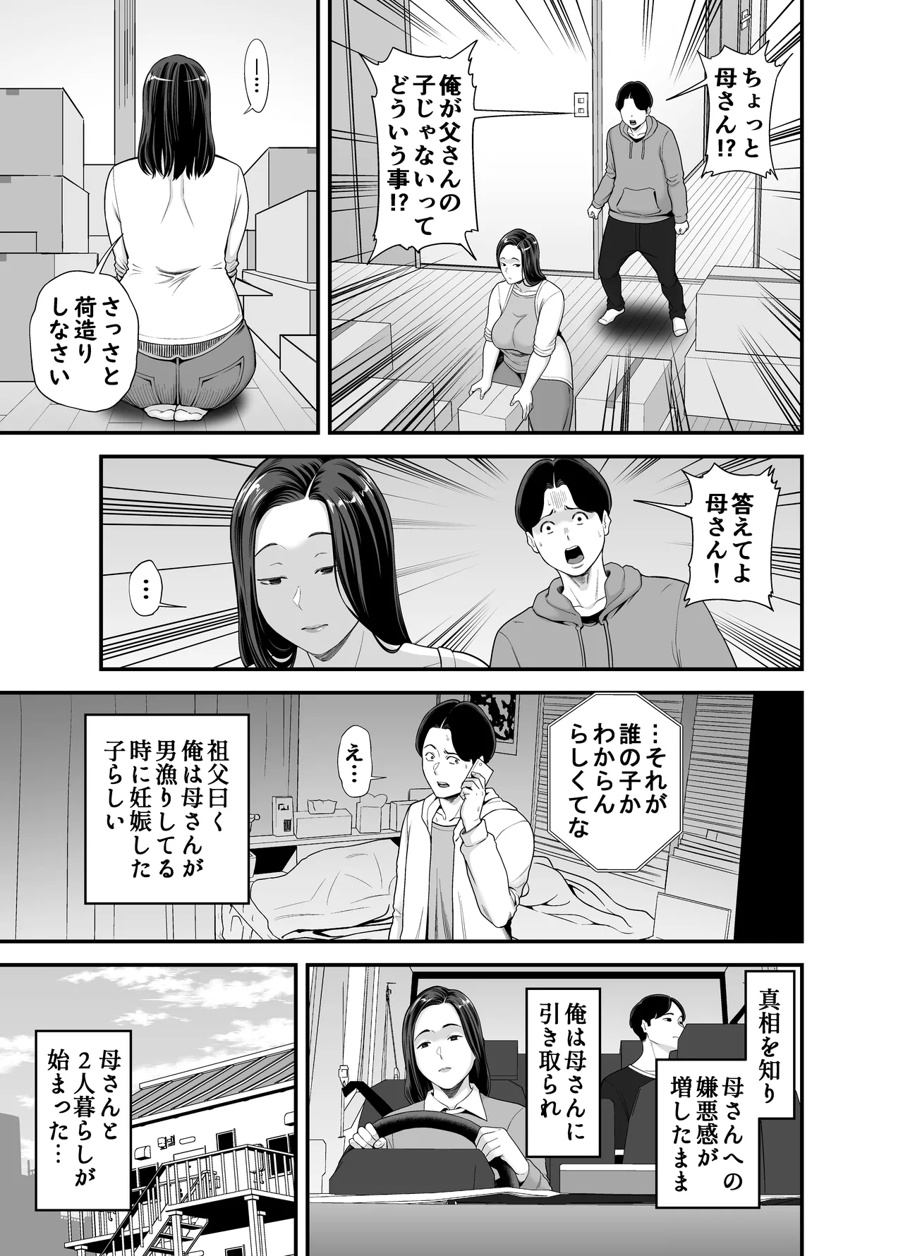 母さんの男遊び - page4