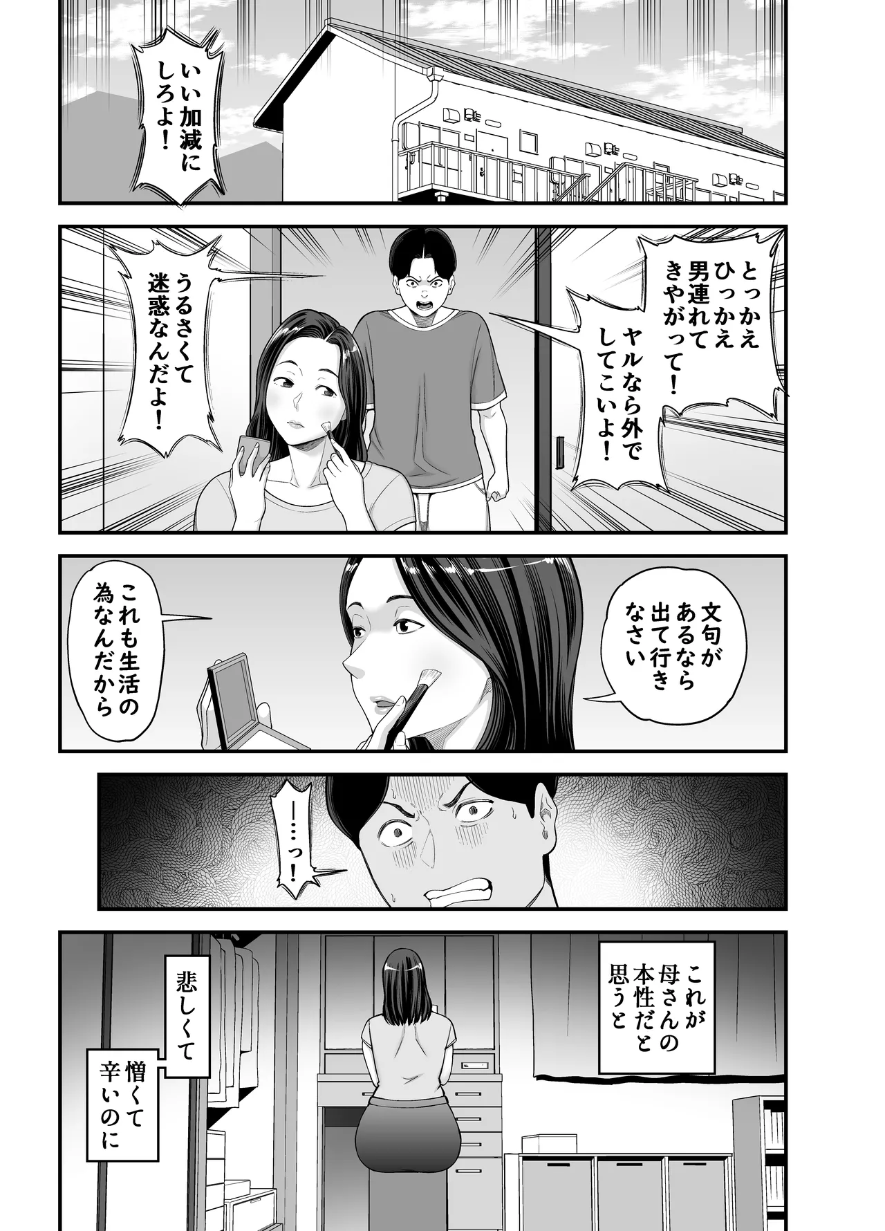 母さんの男遊び - page8