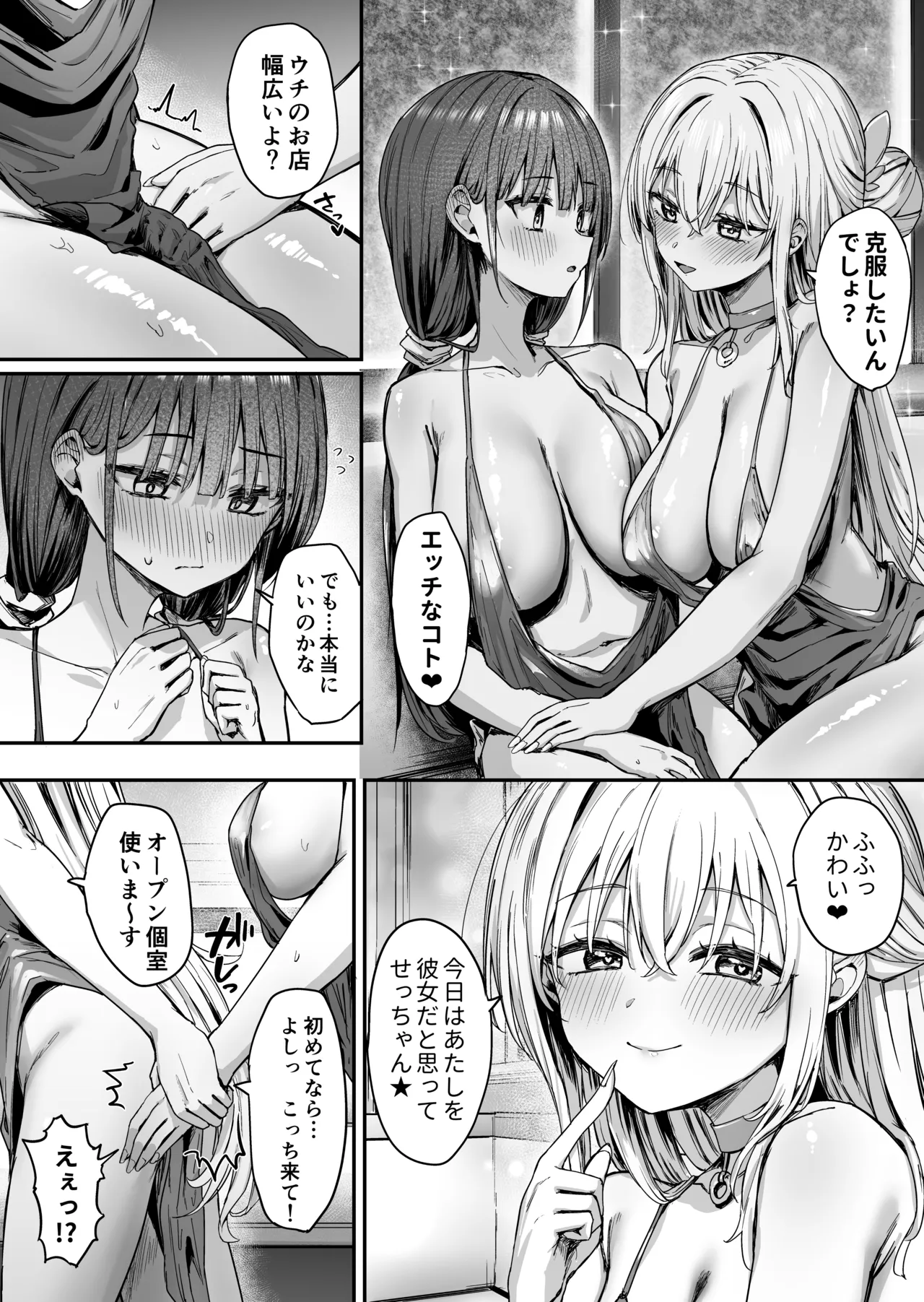 ゆりてく 百合風俗と魅惑のドレス - page12