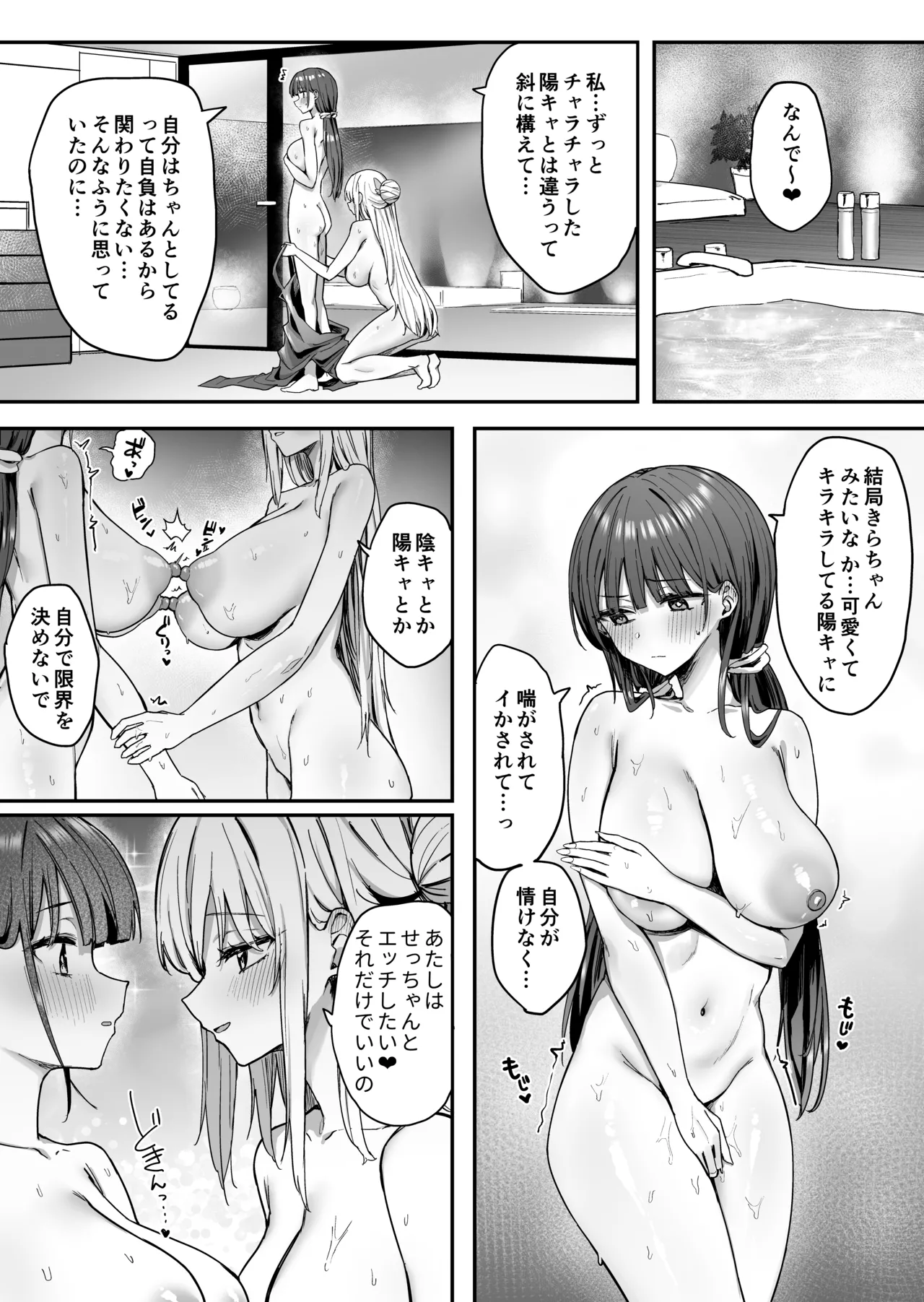 ゆりてく 百合風俗と魅惑のドレス - page22