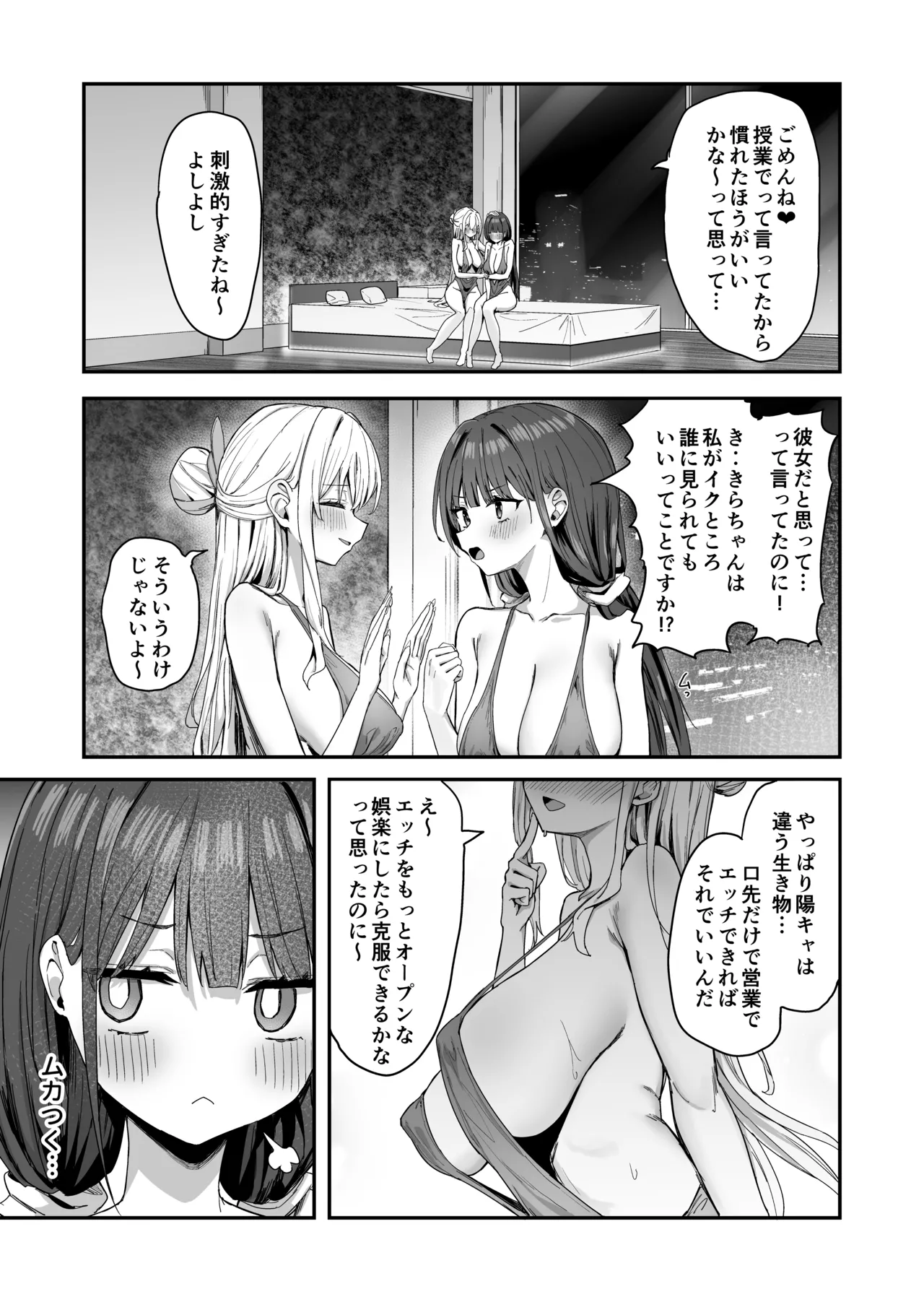 ゆりてく 百合風俗と魅惑のドレス - page35