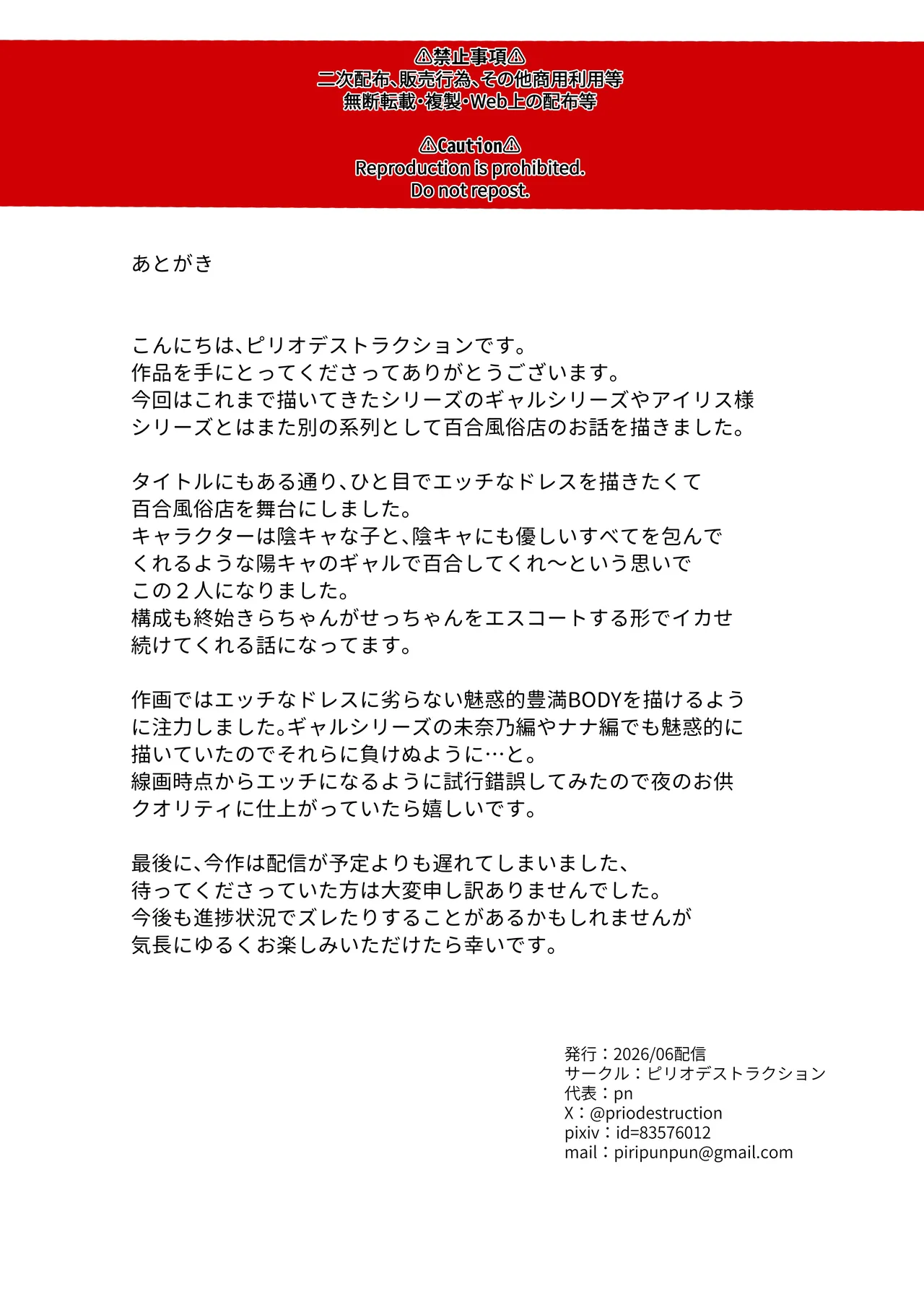 ゆりてく 百合風俗と魅惑のドレス - page41