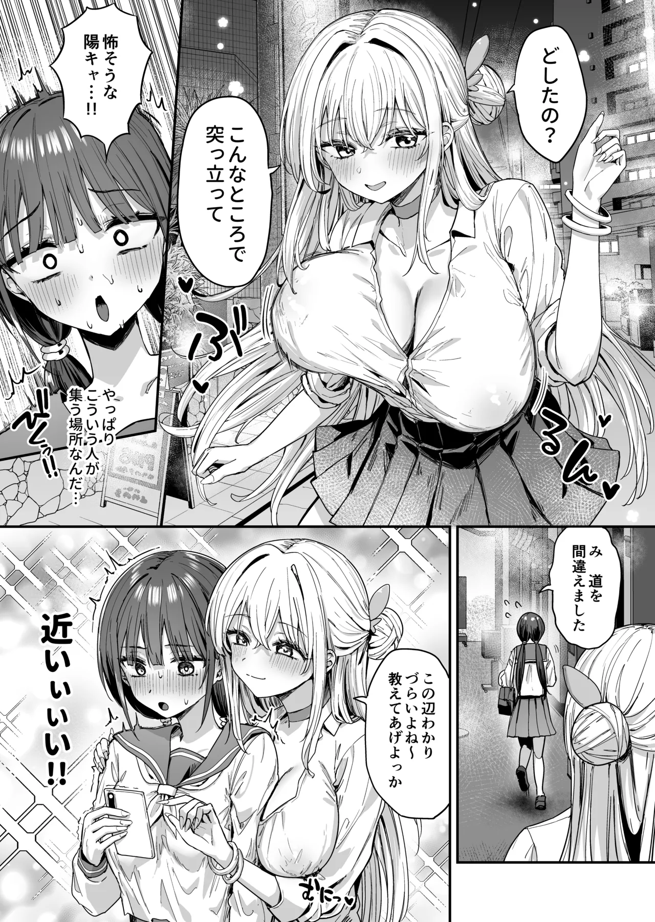 ゆりてく 百合風俗と魅惑のドレス - page8
