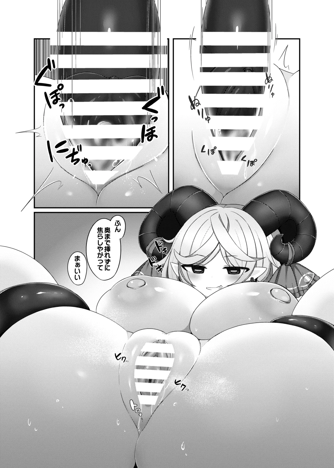 むちむち饕餮尤魔VS血の池触手 - page11