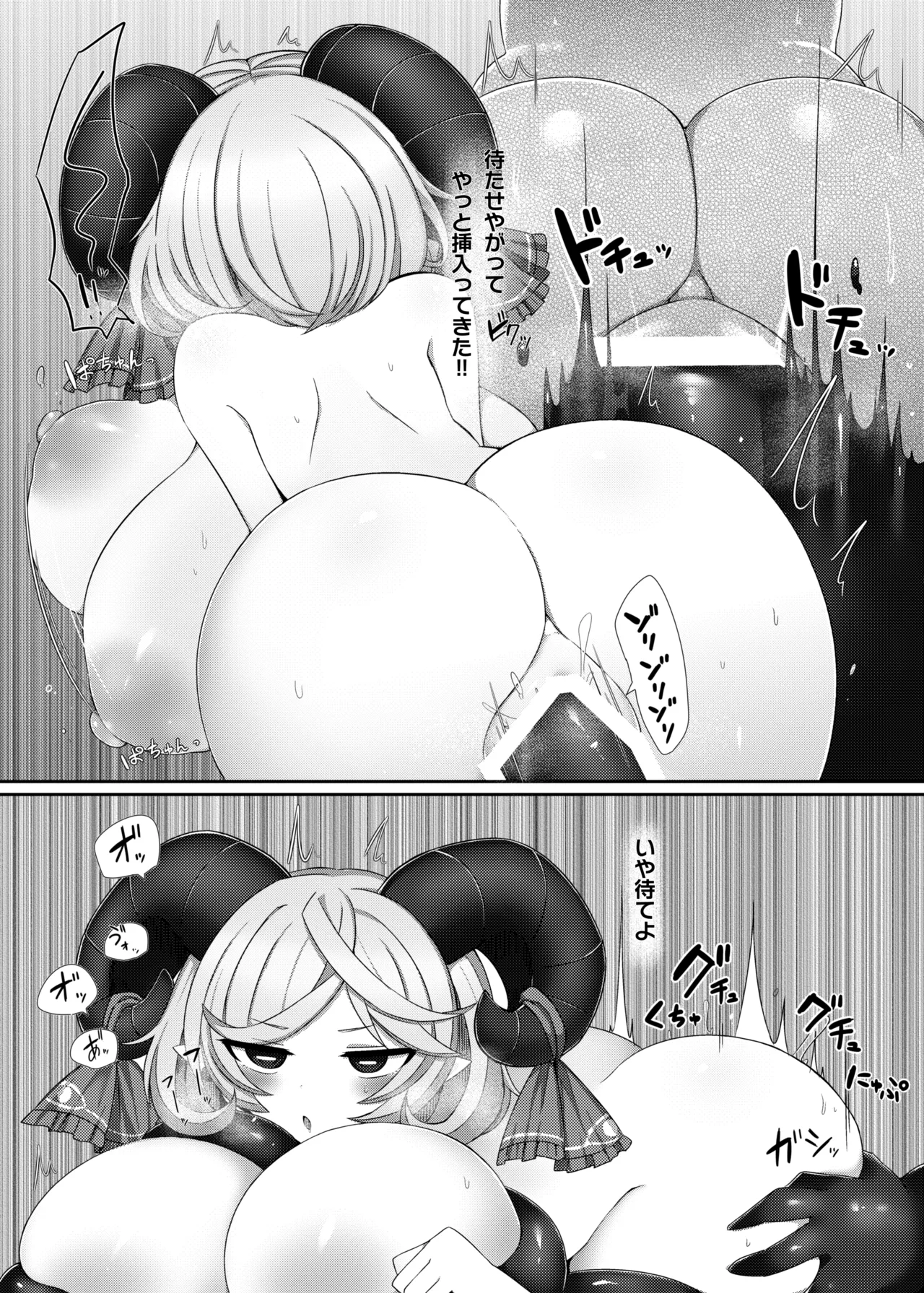 むちむち饕餮尤魔VS血の池触手 - page19
