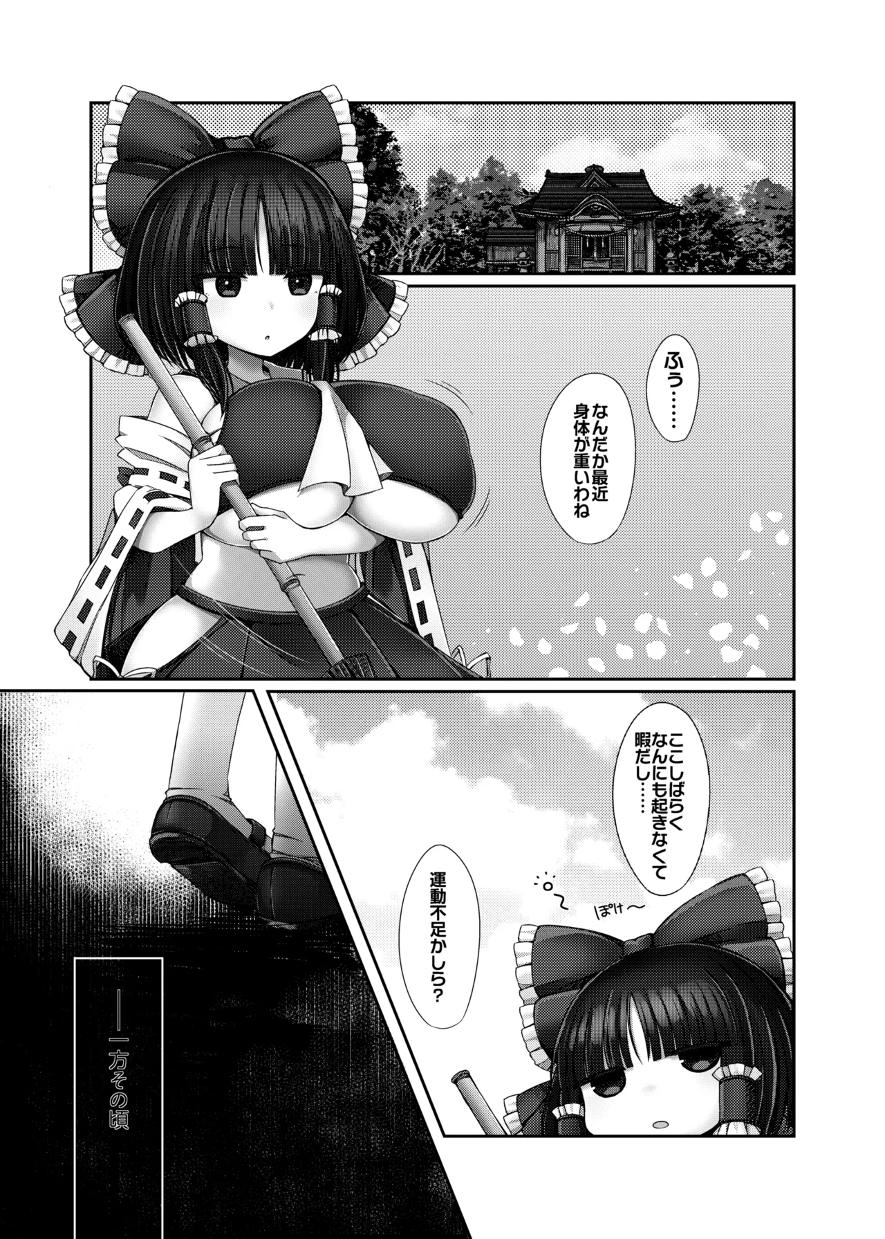 むちむち饕餮尤魔VS血の池触手 - page2