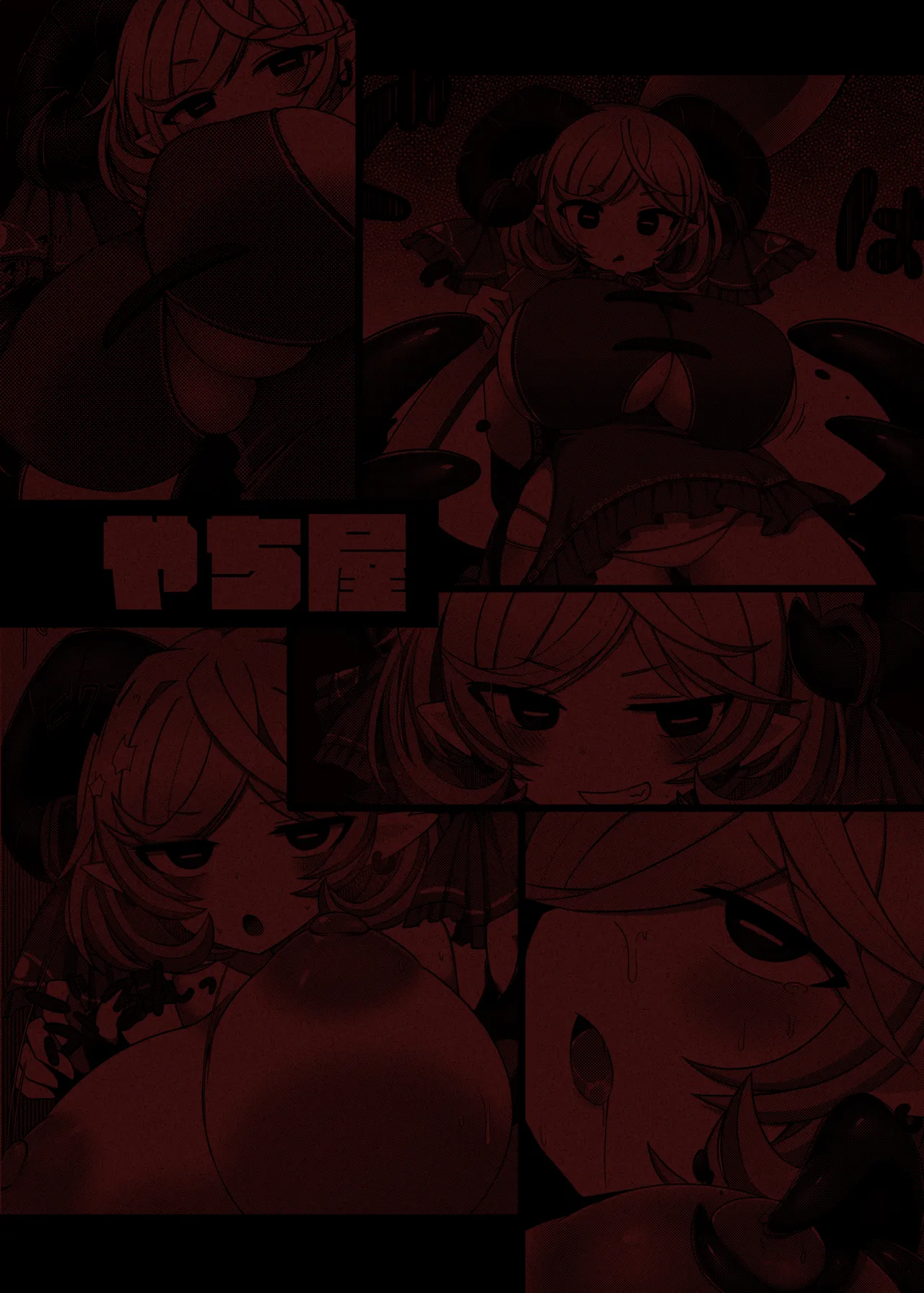 むちむち饕餮尤魔VS血の池触手 - page26