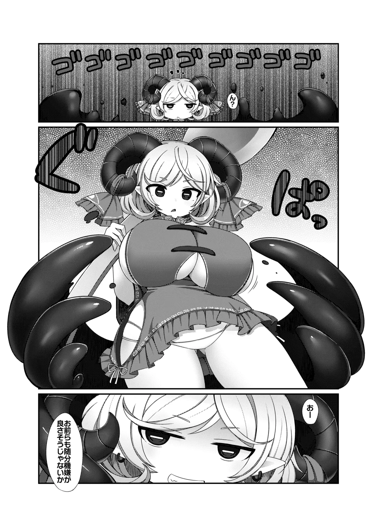 むちむち饕餮尤魔VS血の池触手 - page4