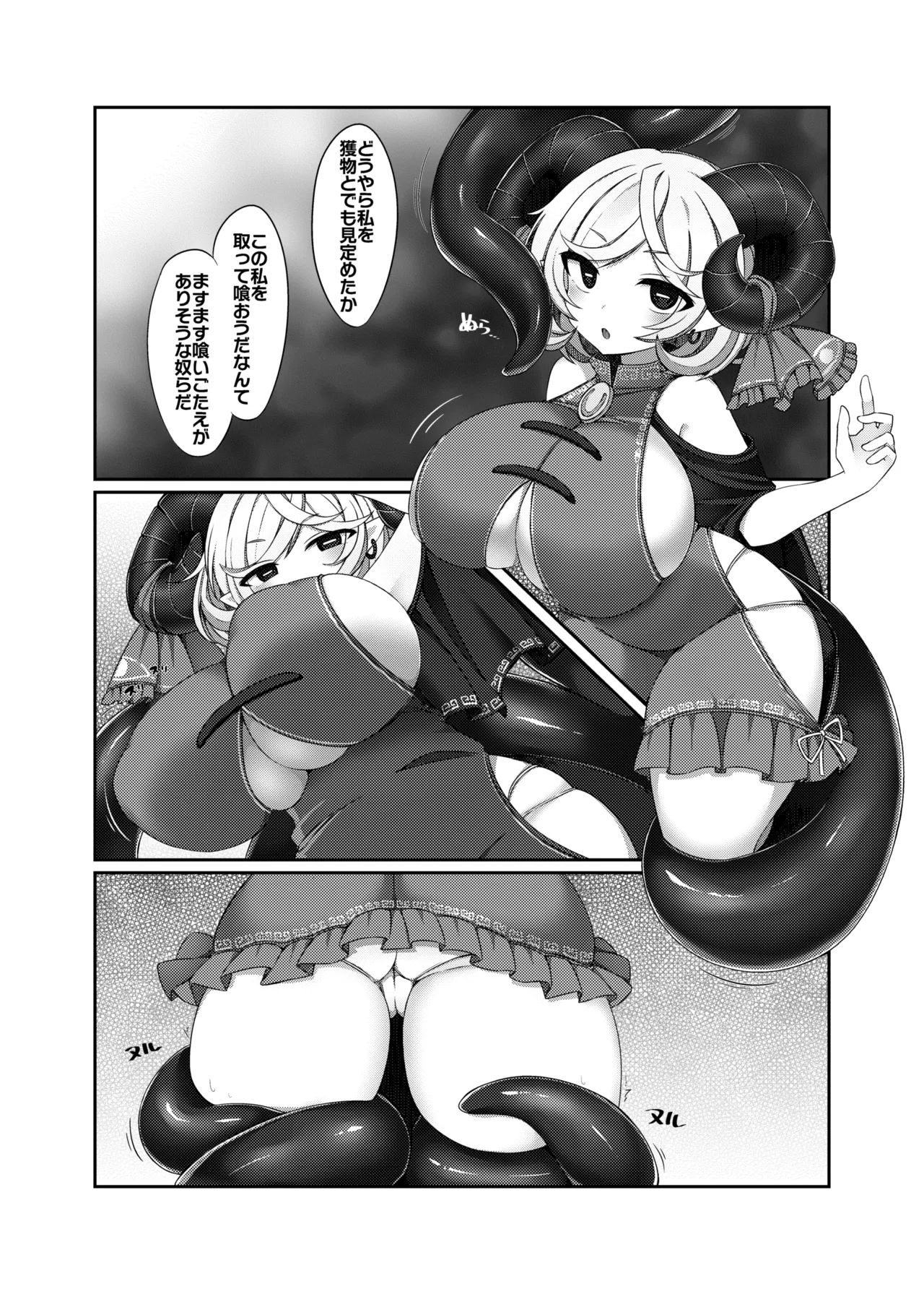 むちむち饕餮尤魔VS血の池触手 - page5