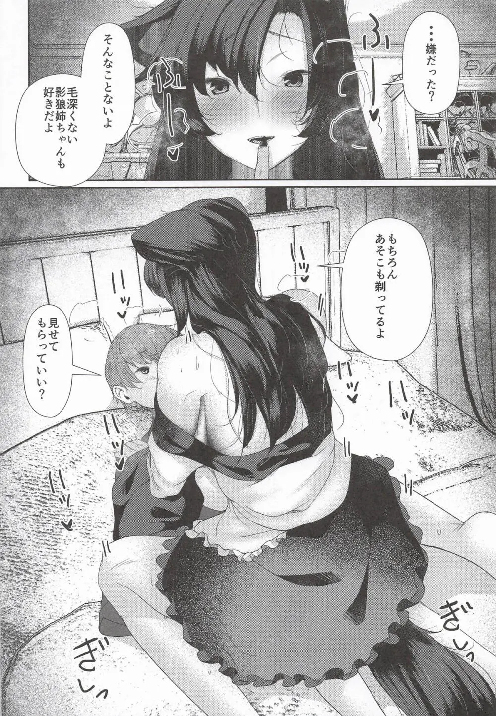 犬のお姉ちゃんの乱欲 - page5