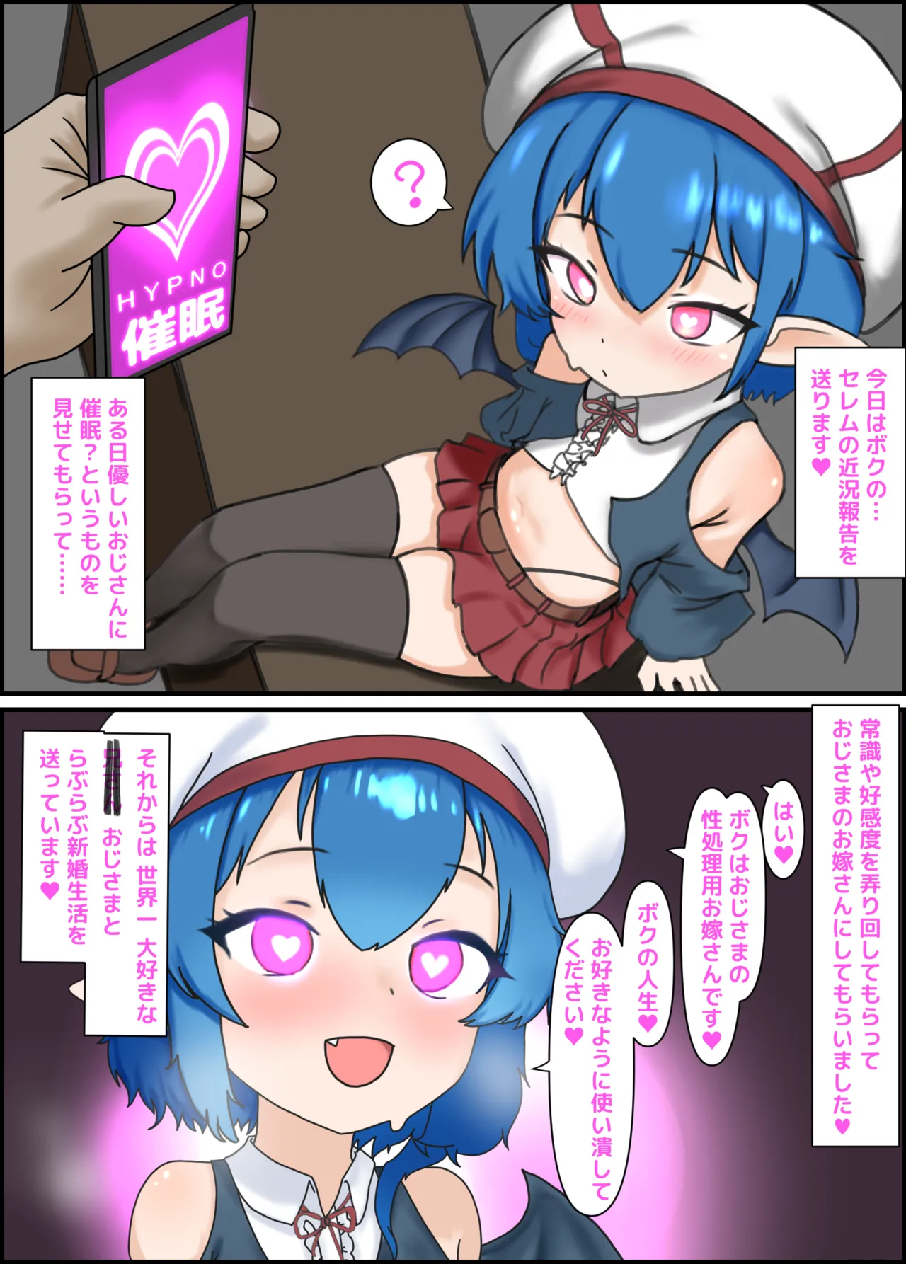 催眠でイチャラブ新婚生活させられちゃうNTR漫画 - page2