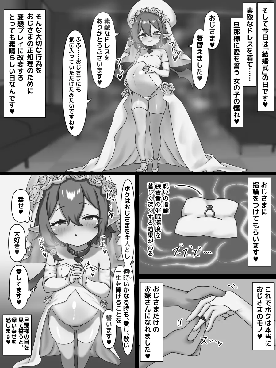 セレムちゃんボテ腹イチャイチャえっち - page5