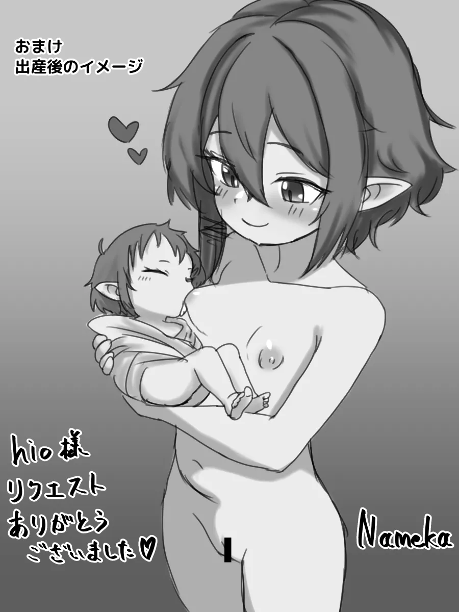 セレムちゃんボテ腹イチャイチャえっち - page8