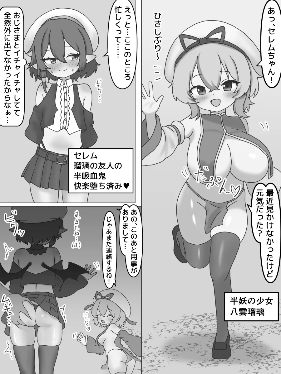 ロリ巨乳悪堕ち催眠 - page2