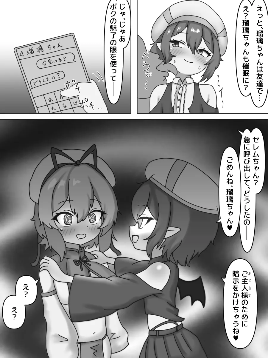ロリ巨乳悪堕ち催眠 - page3