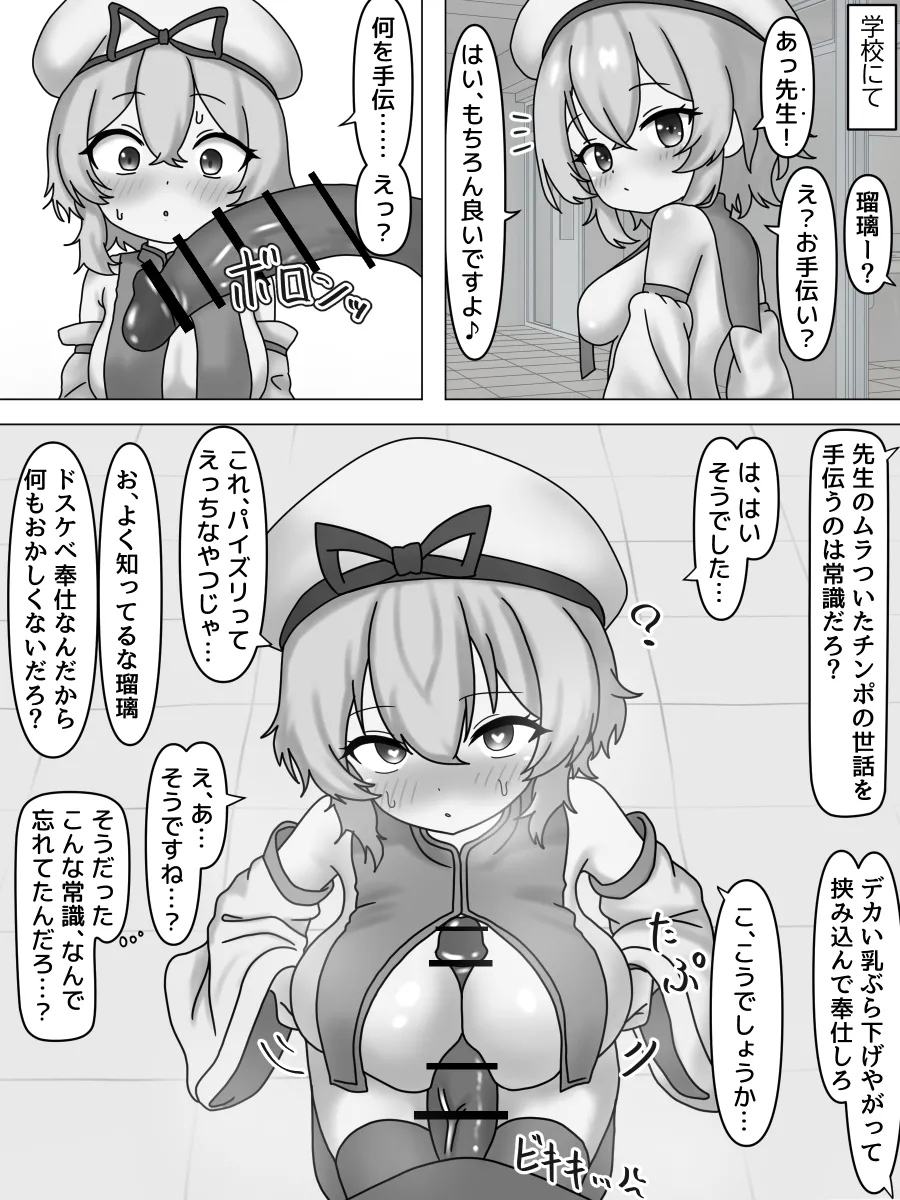 ロリ巨乳悪堕ち催眠 - page5