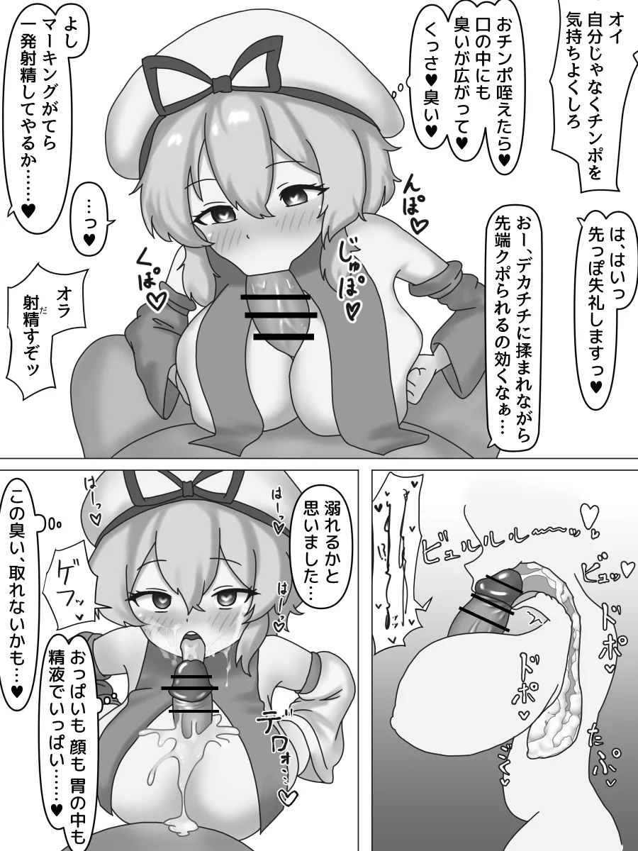 ロリ巨乳悪堕ち催眠 - page7