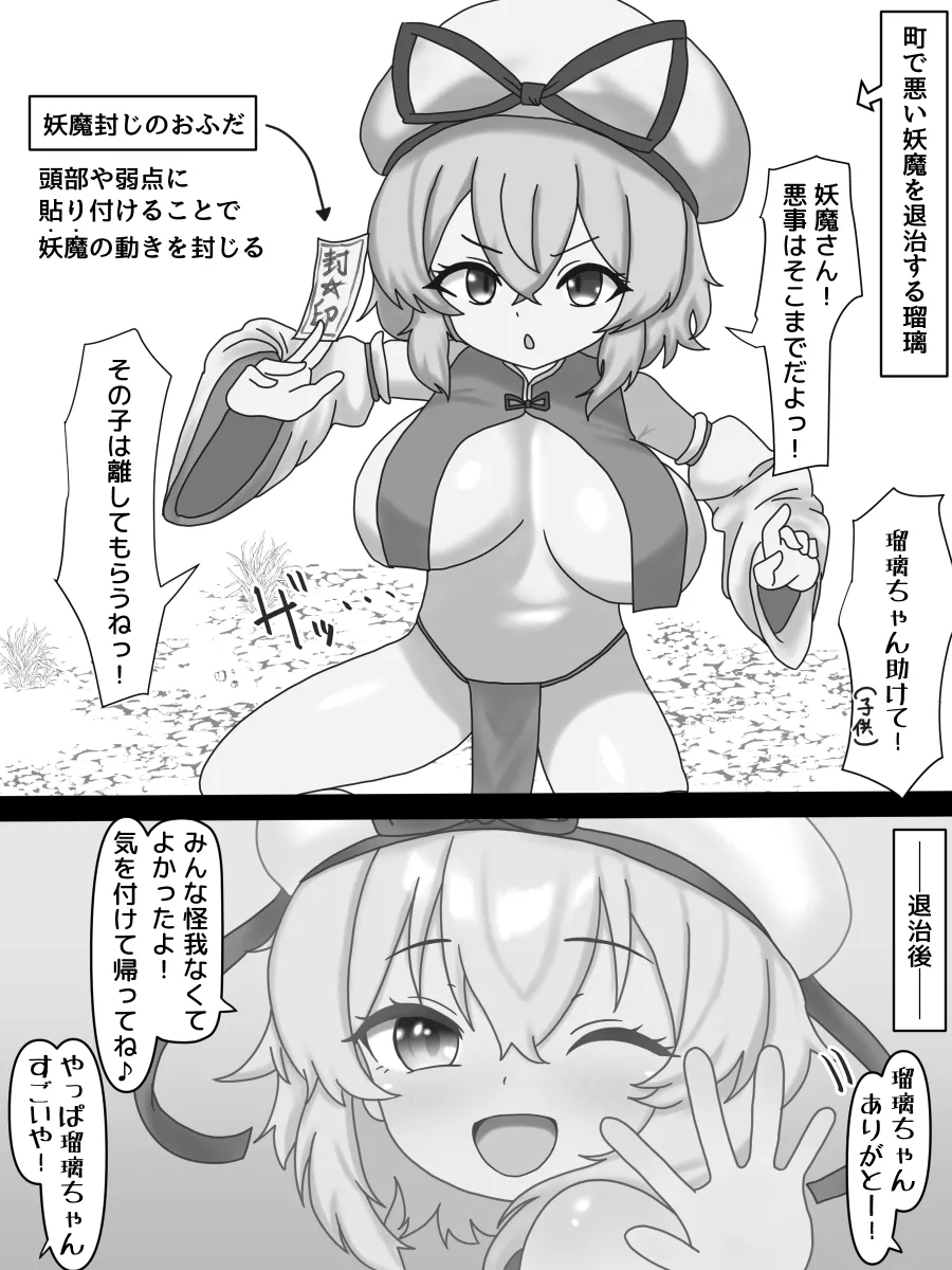 ロリ巨乳悪堕ち催眠 - page8