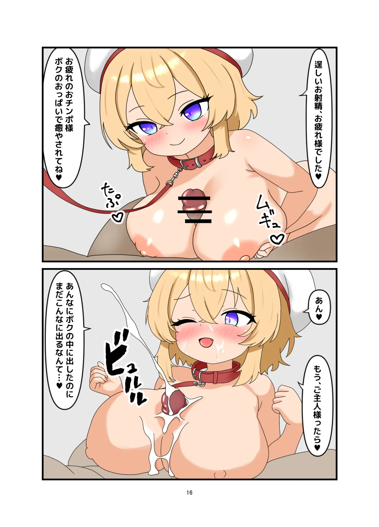 瑠璃ちゃん漫画2 - page15