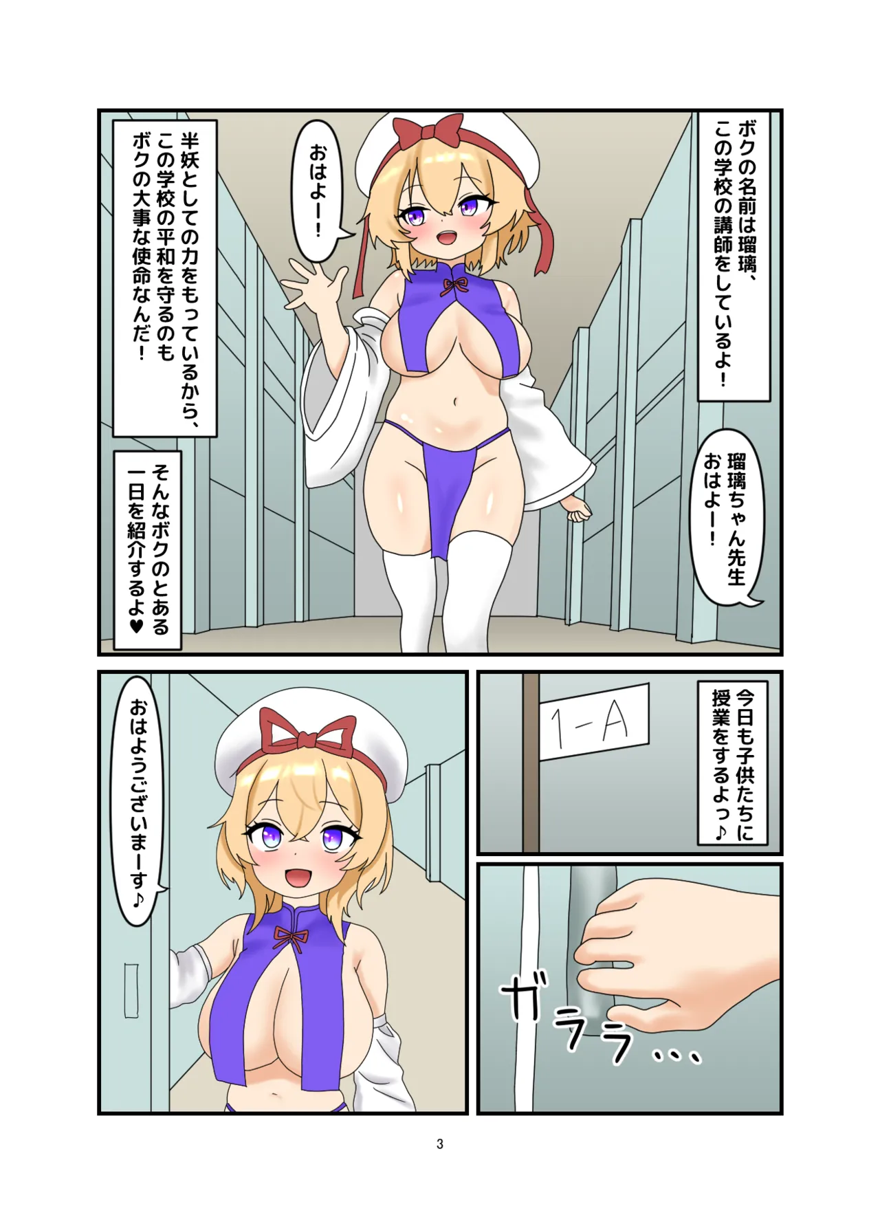 瑠璃ちゃん漫画2 - page2