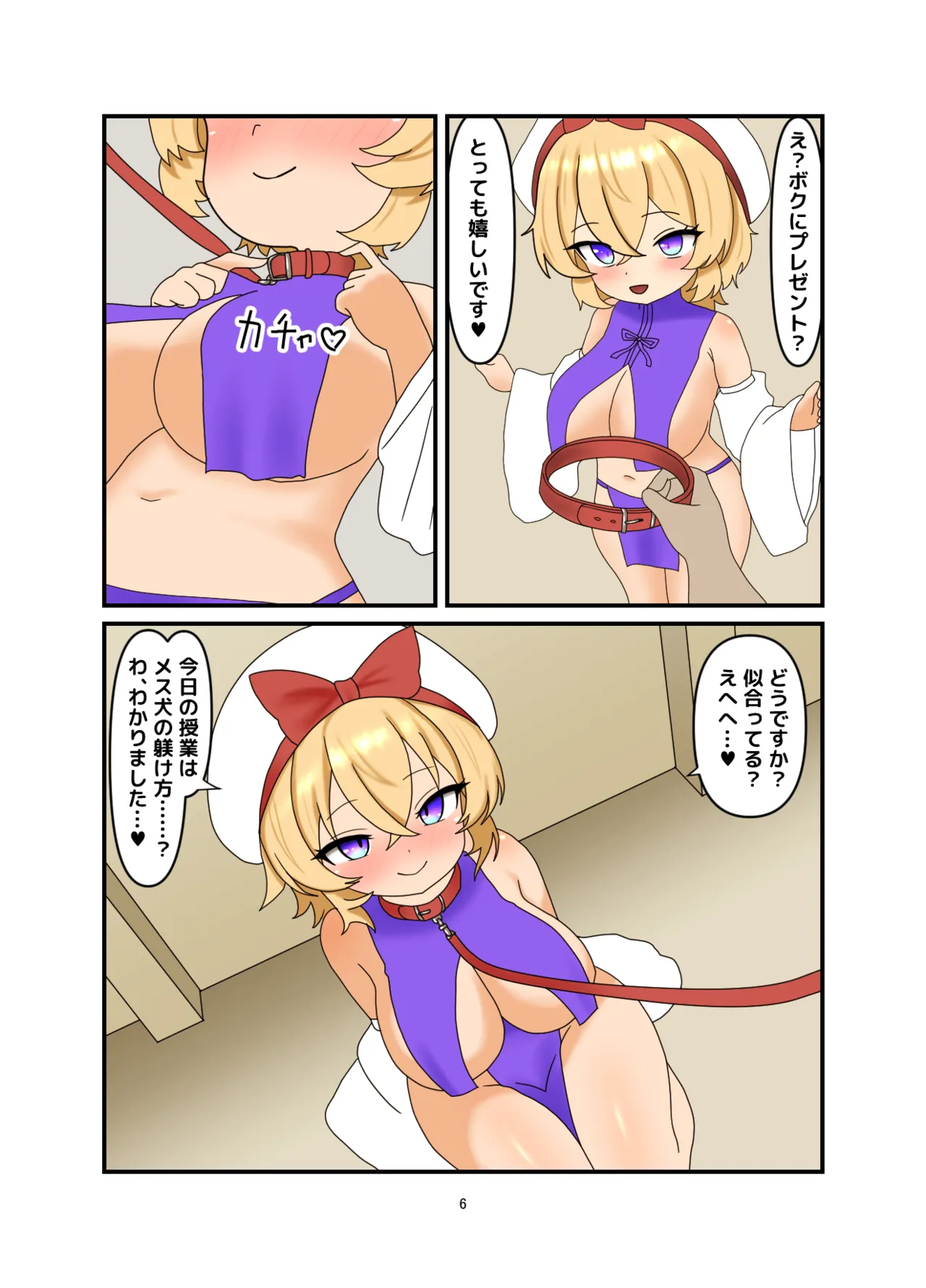 瑠璃ちゃん漫画2 - page5