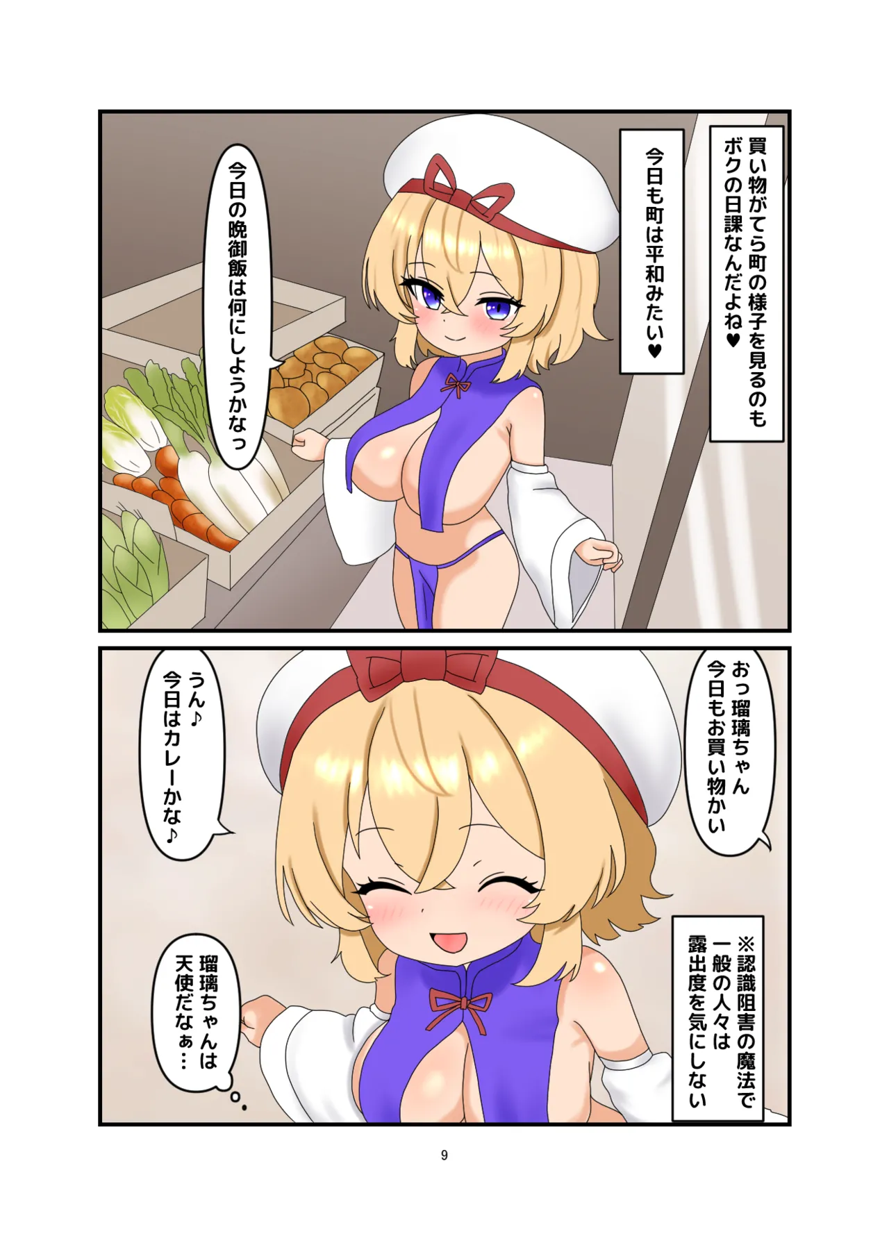 瑠璃ちゃん漫画2 - page8