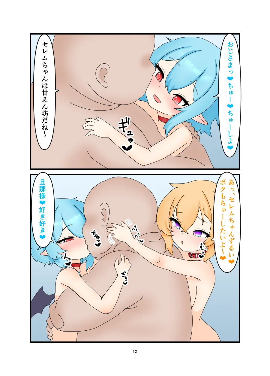 催眠イチャラブ ♡えっちまんが♡ - page11
