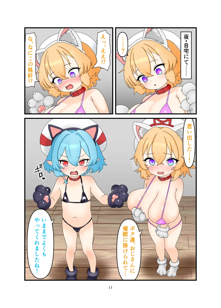 催眠イチャラブ ♡えっちまんが♡ - page16