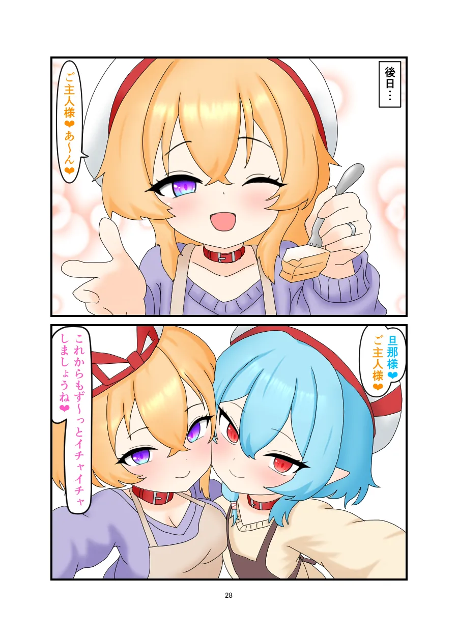 催眠イチャラブ ♡えっちまんが♡ - page27