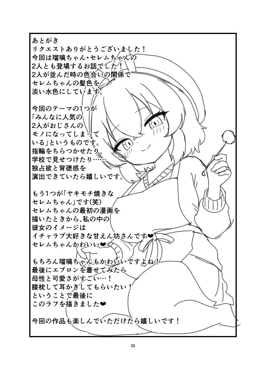 催眠イチャラブ ♡えっちまんが♡ - page29