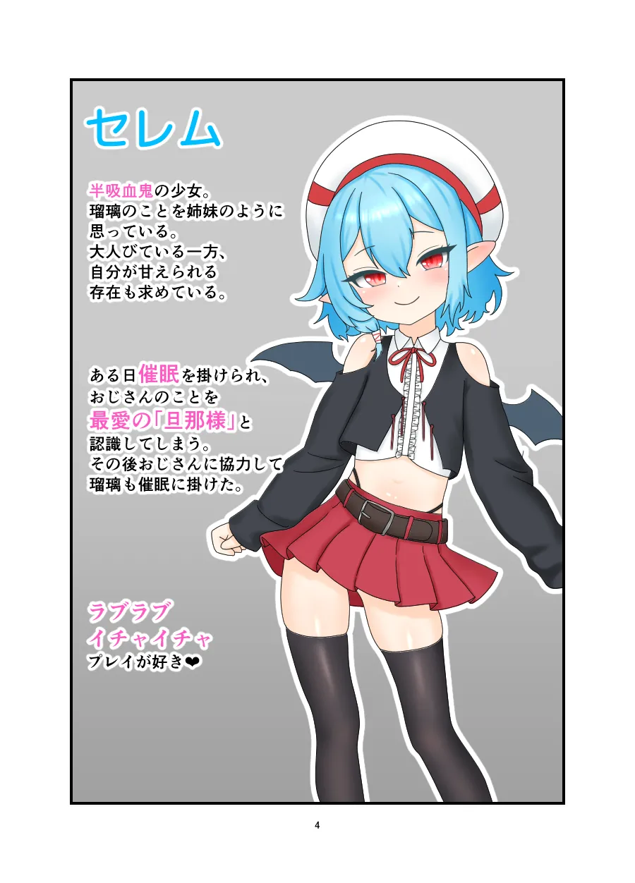 催眠イチャラブ ♡えっちまんが♡ - page3