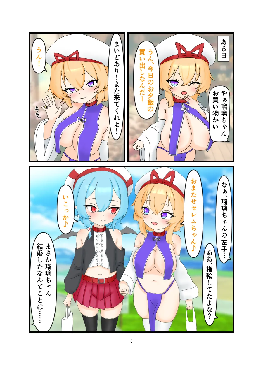 催眠イチャラブ ♡えっちまんが♡ - page5