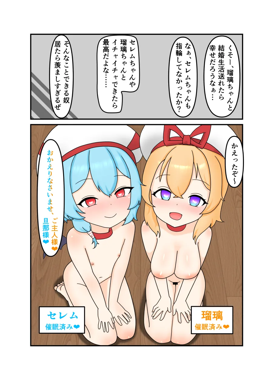 催眠イチャラブ ♡えっちまんが♡ - page6