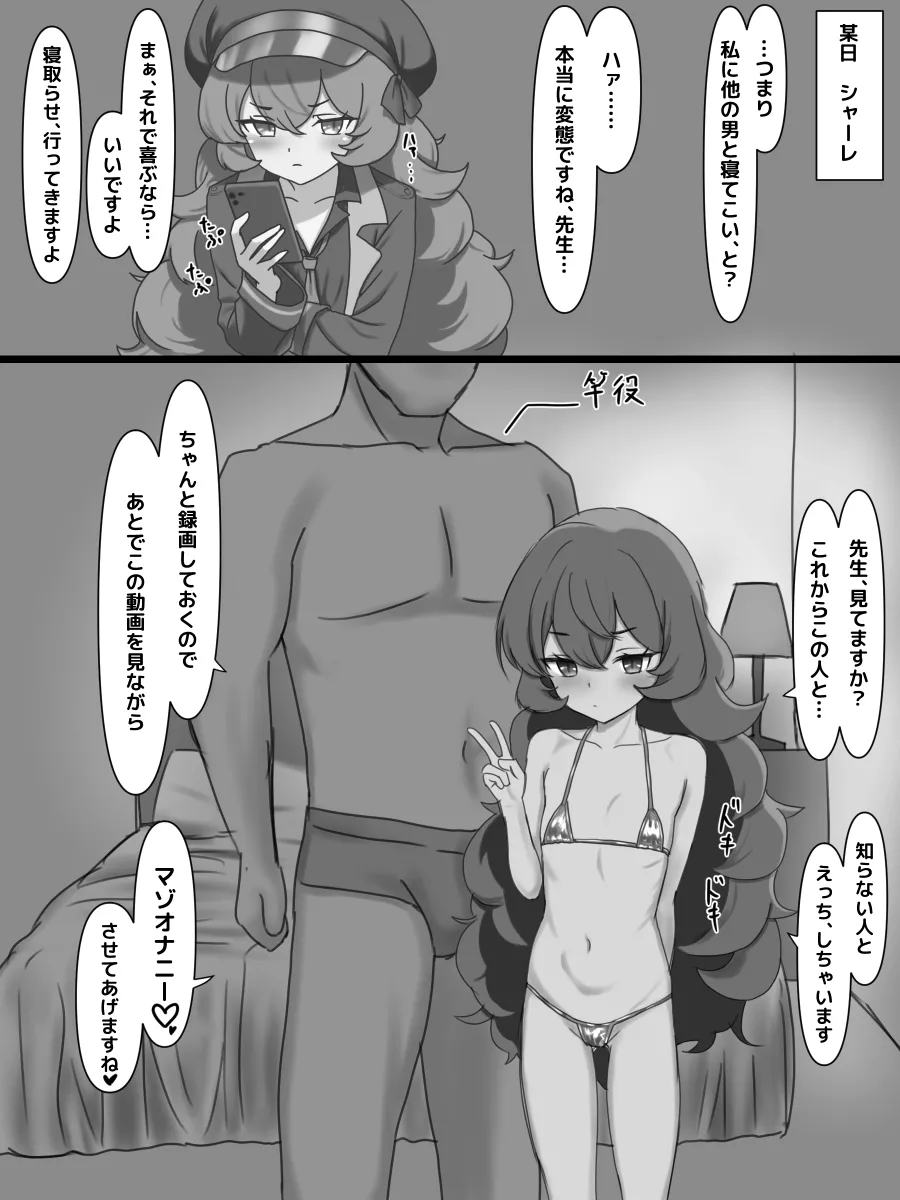 イロハ寝取らせえっちまんが - page2