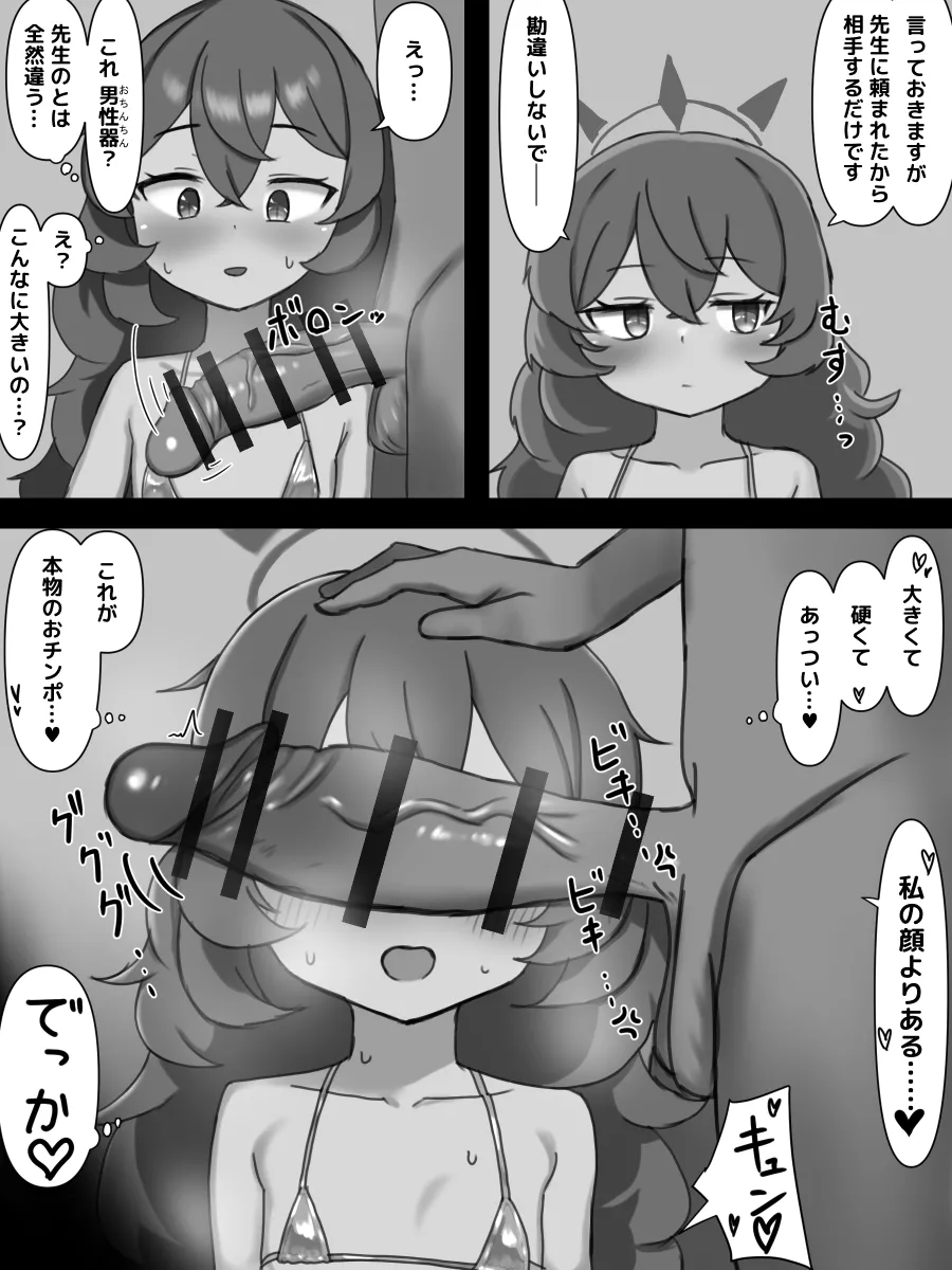 イロハ寝取らせえっちまんが - page3