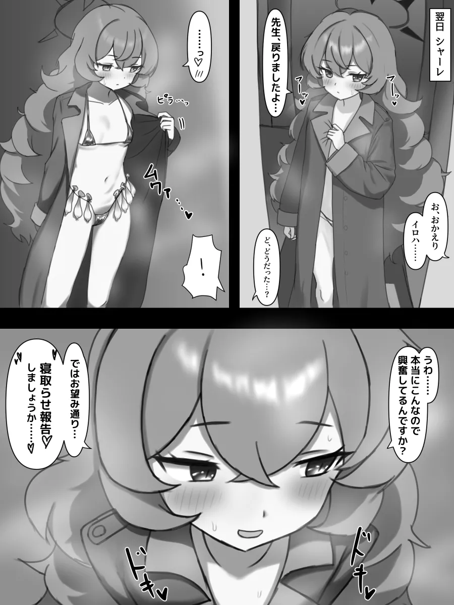 イロハ寝取らせえっちまんが - page4