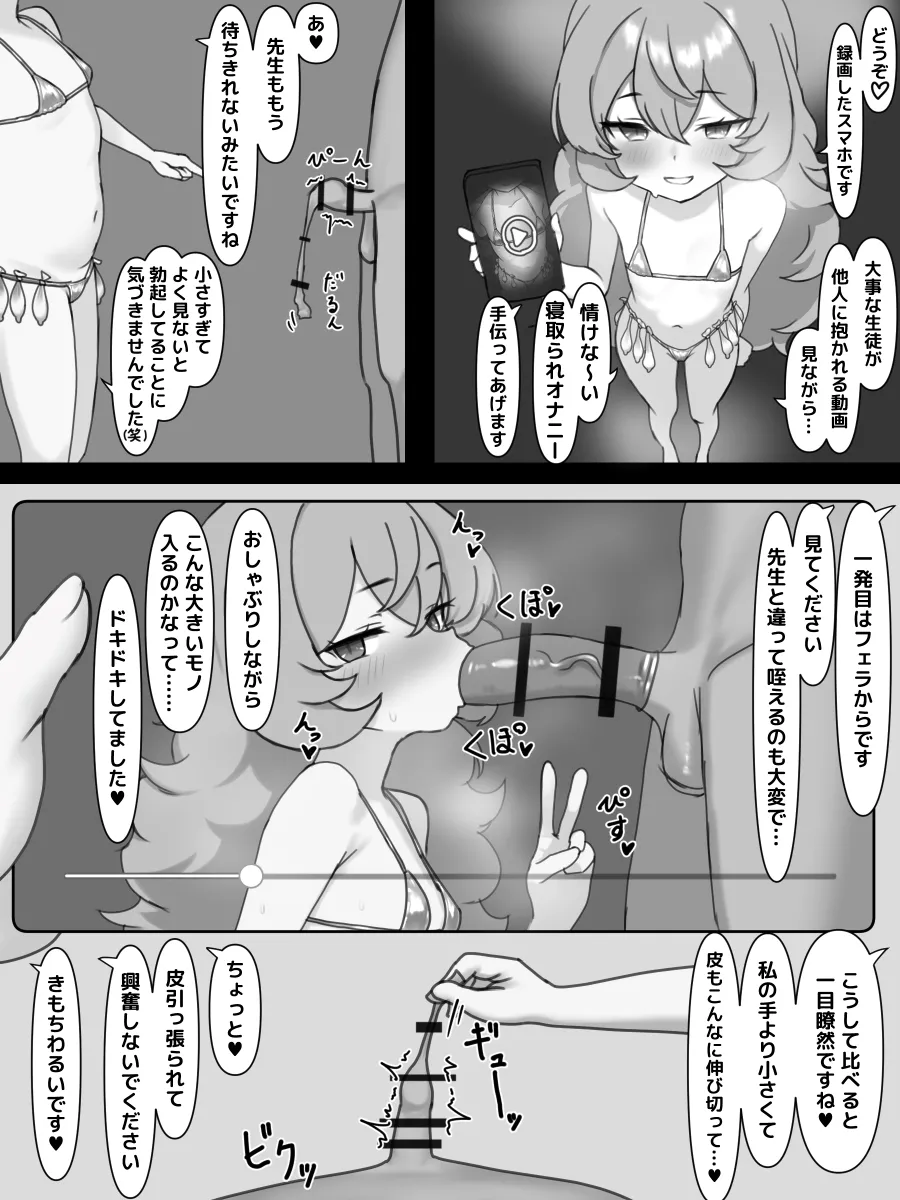イロハ寝取らせえっちまんが - page5