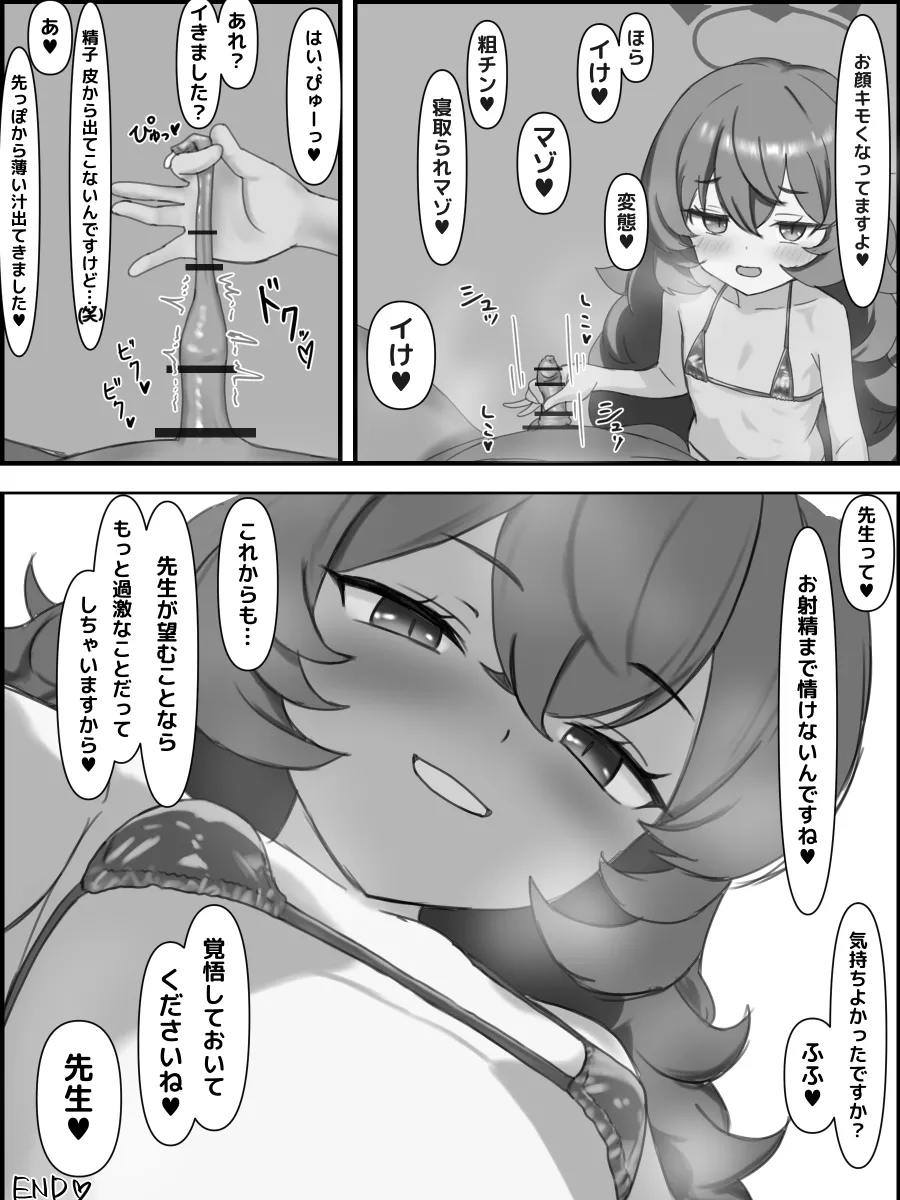 イロハ寝取らせえっちまんが - page8