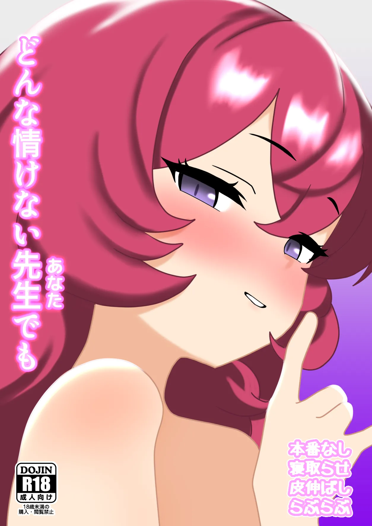どんな情けない先生でも