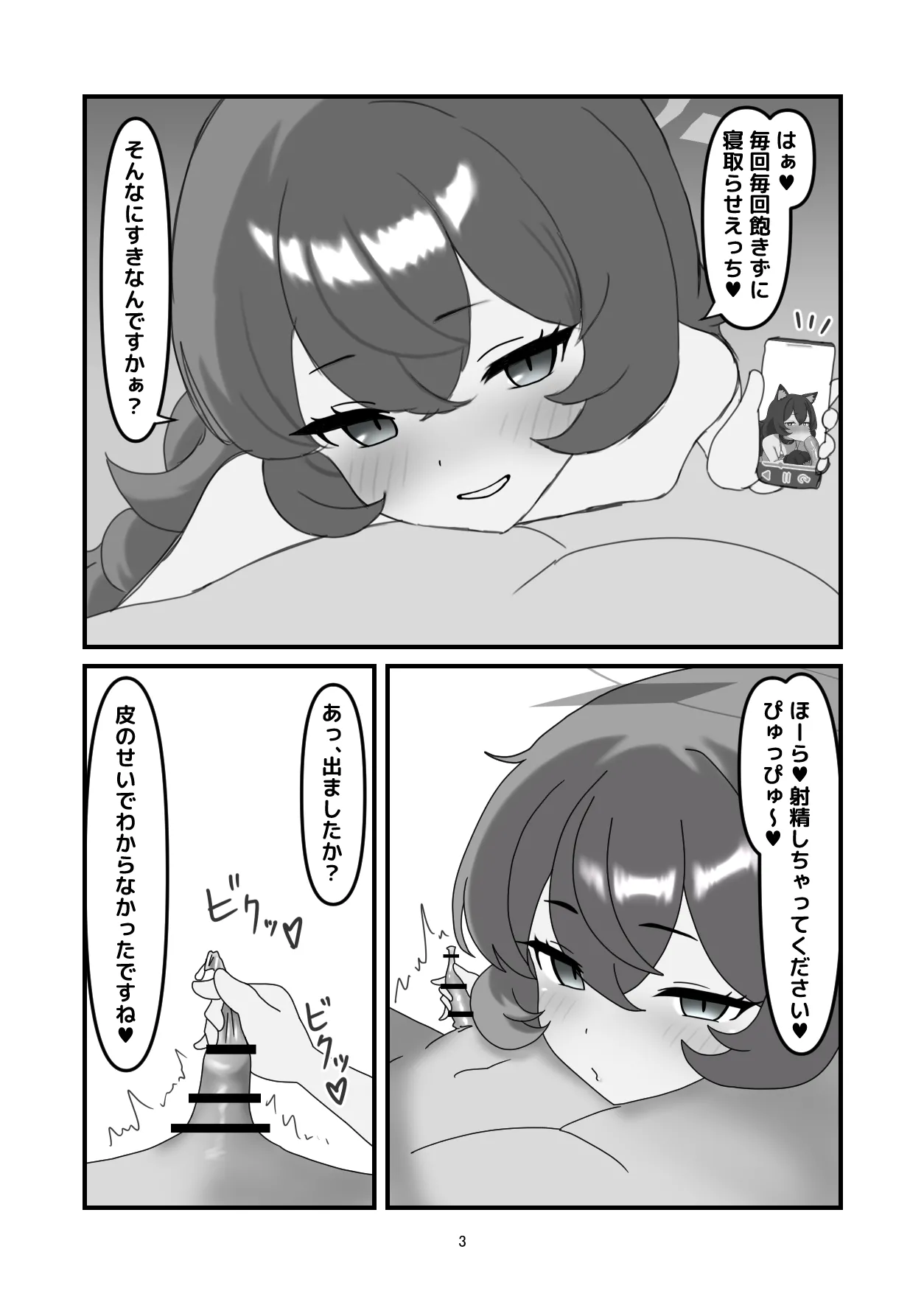 どんな情けない先生でも - page2