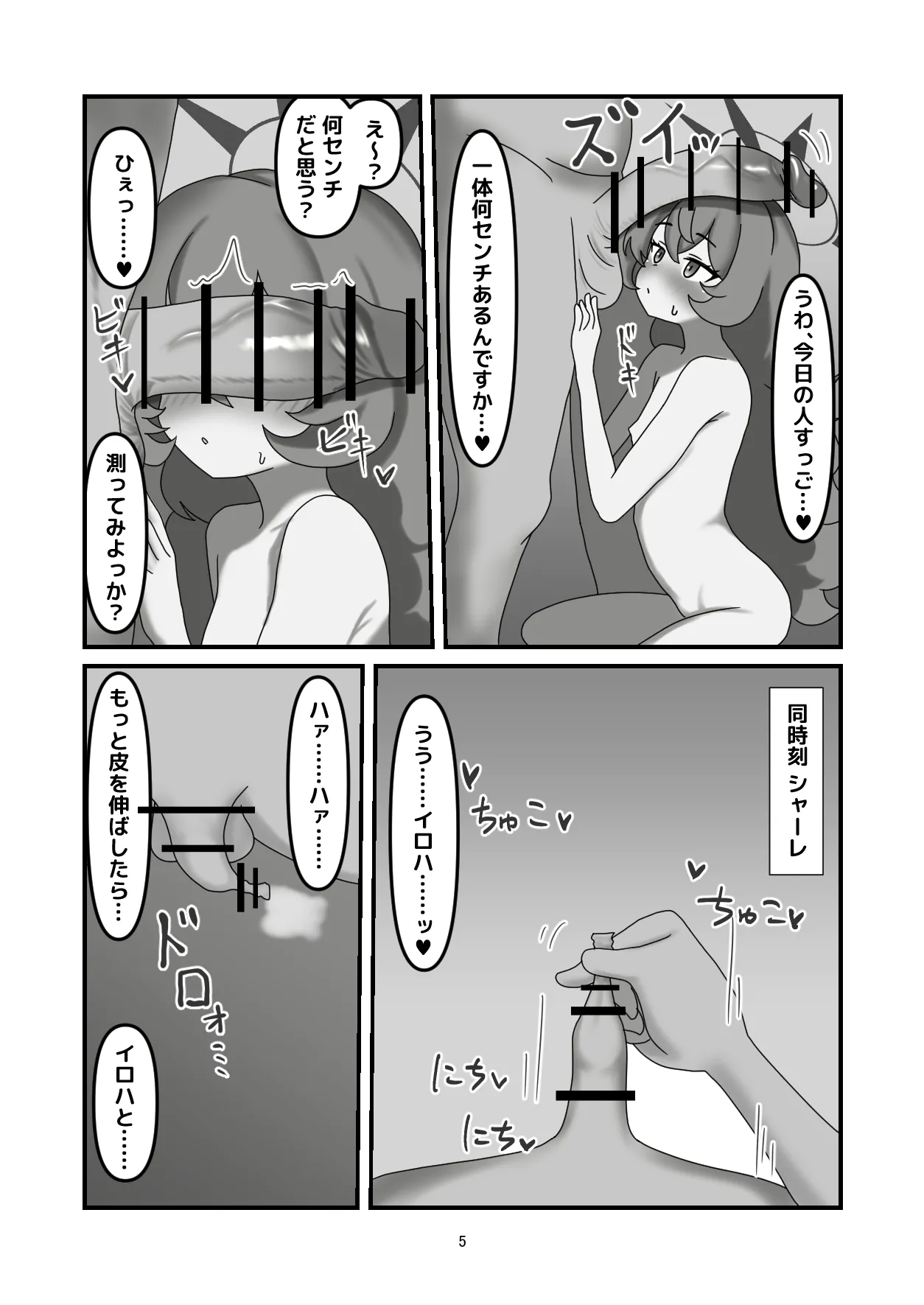 どんな情けない先生でも - page4
