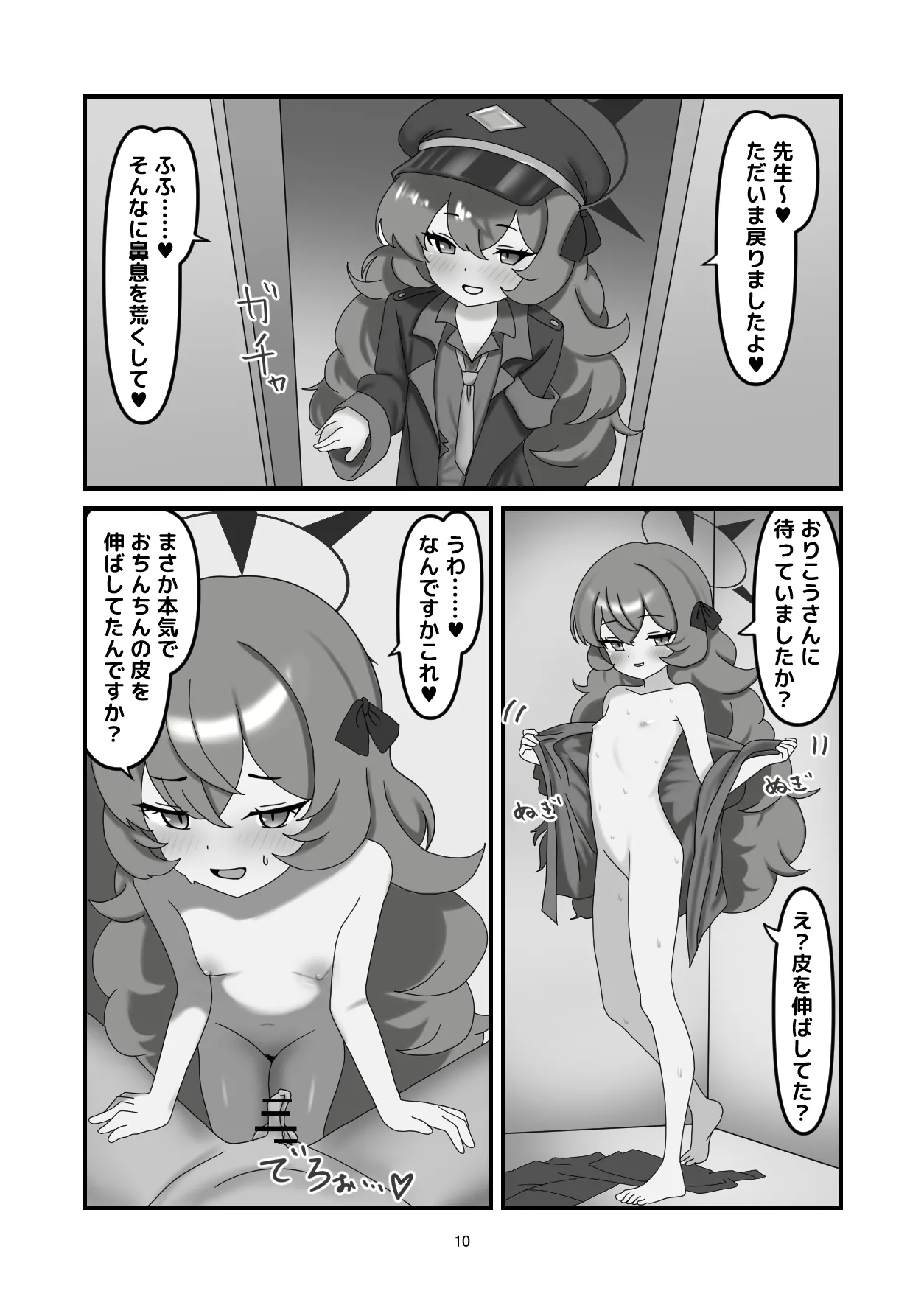 どんな情けない先生でも - page9