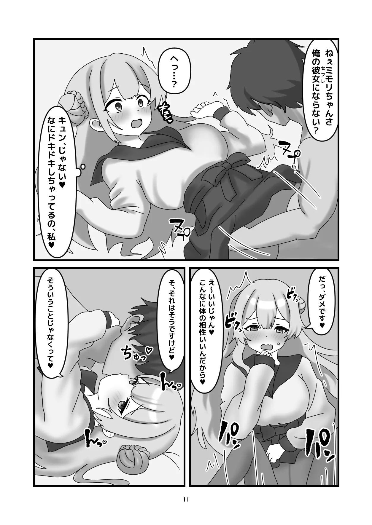 ミモリと入れ替わってえっちする話 - page10