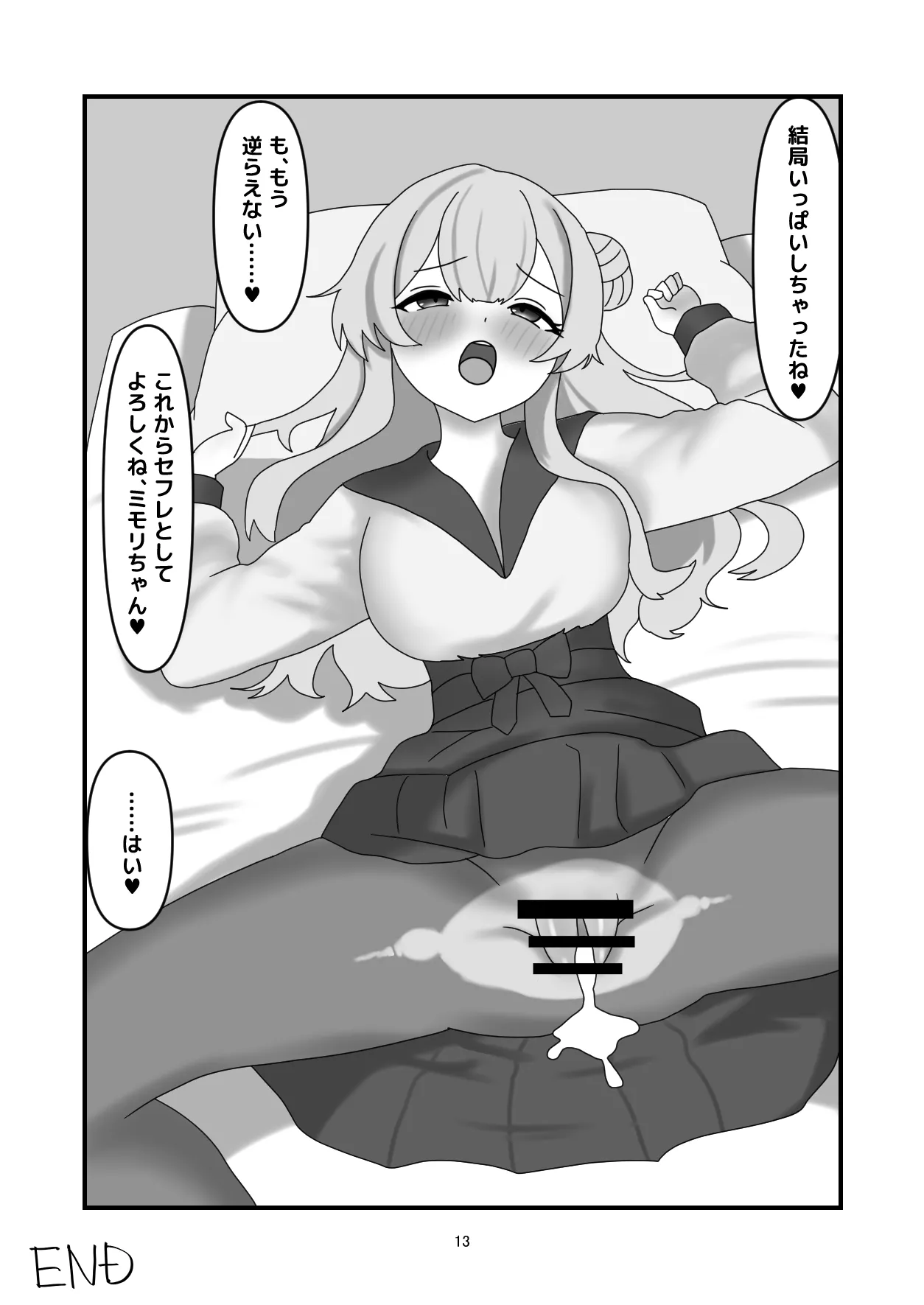 ミモリと入れ替わってえっちする話 - page12