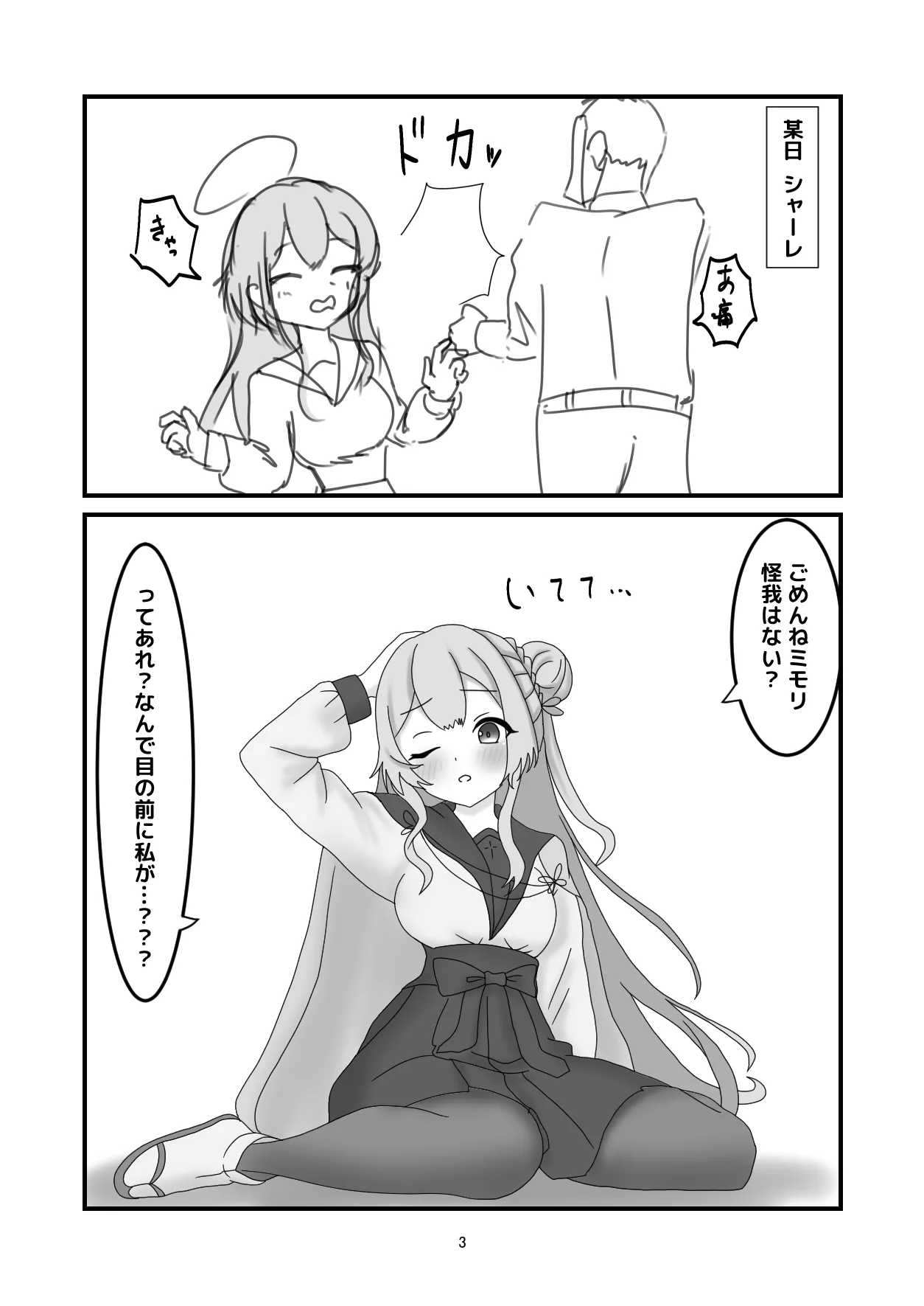 ミモリと入れ替わってえっちする話 - page2