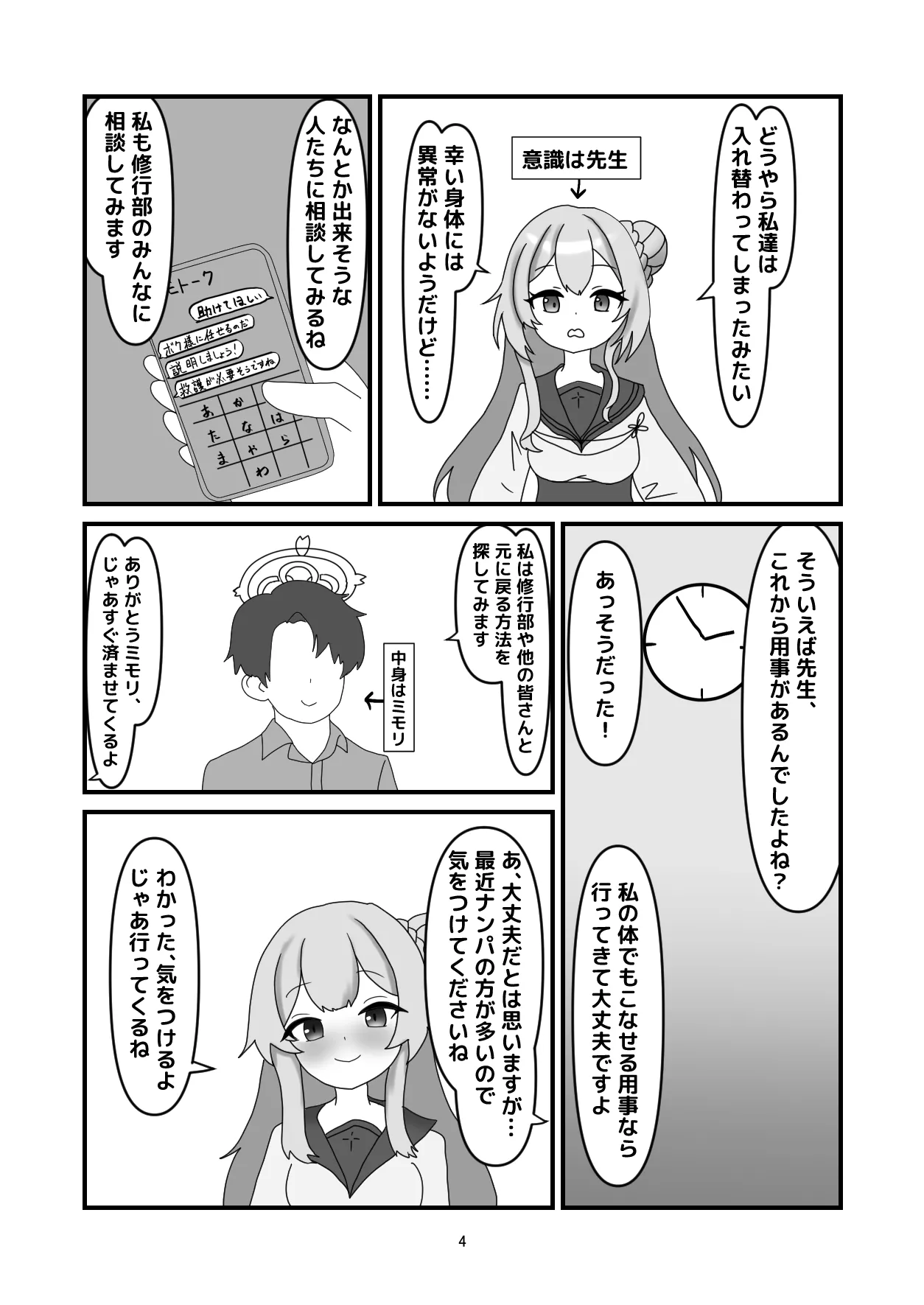 ミモリと入れ替わってえっちする話 - page3